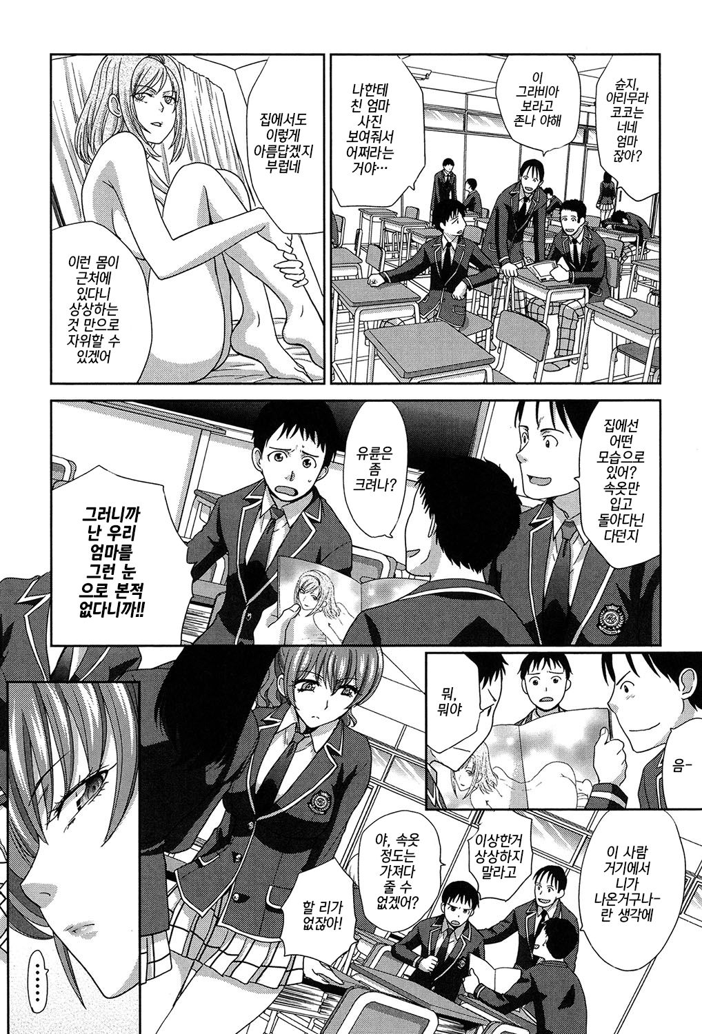 Haha Futari Ch. 4 | 두 명의 엄마 제4화 page 4 full