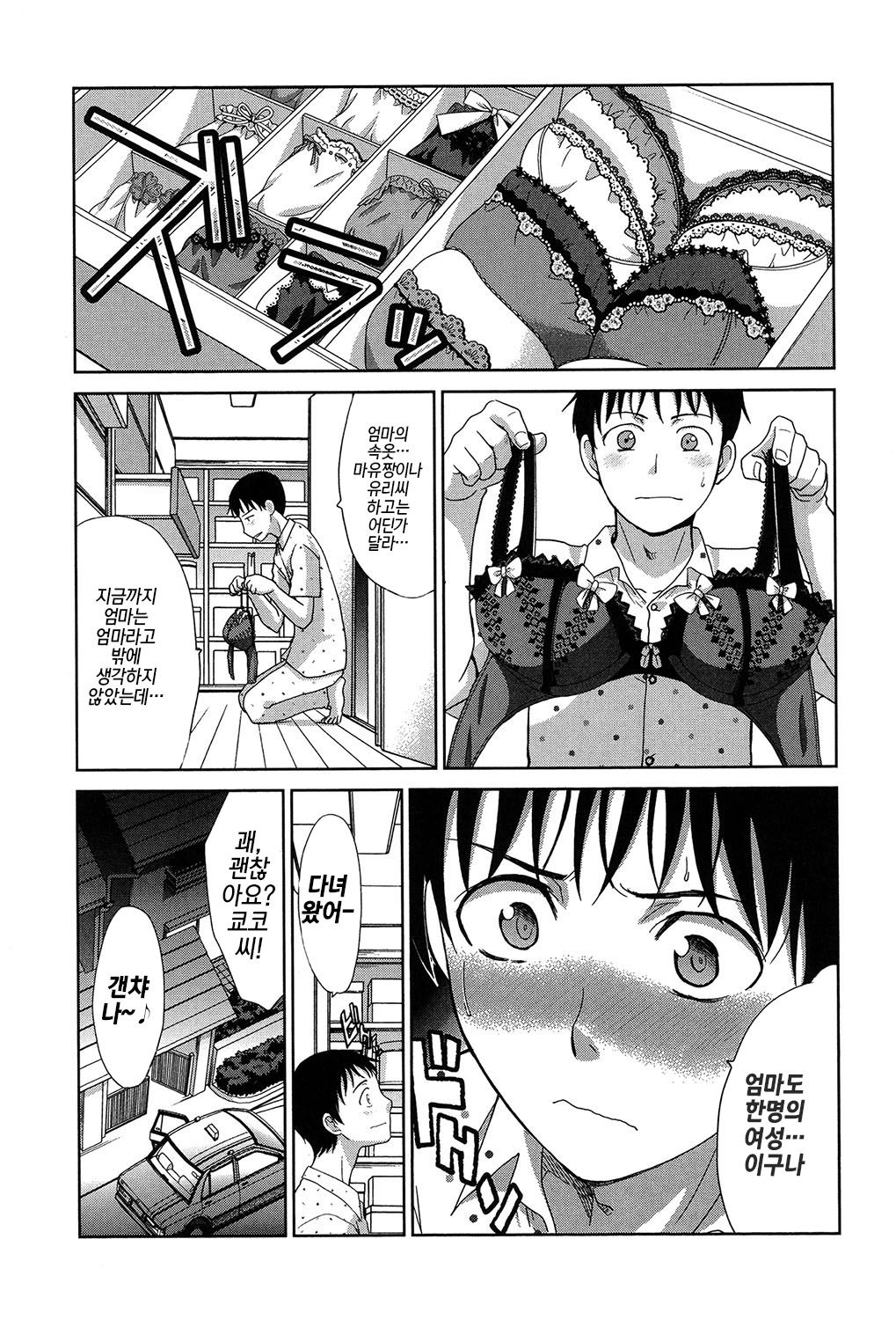 Haha Futari Ch. 4 | 두 명의 엄마 제4화 page 5 full