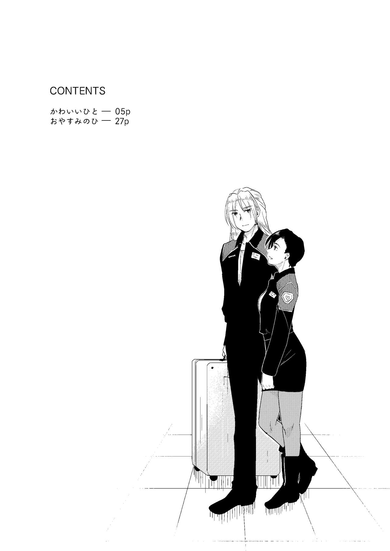 Kawaii Hito page 3 full