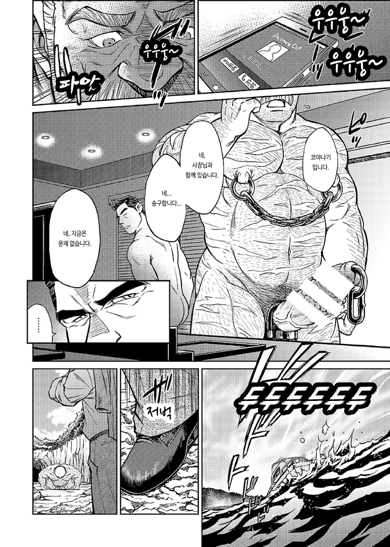 Okinawa Slave Island 07 | 오키나와 슬레이브 아일랜드 07 page 11 full