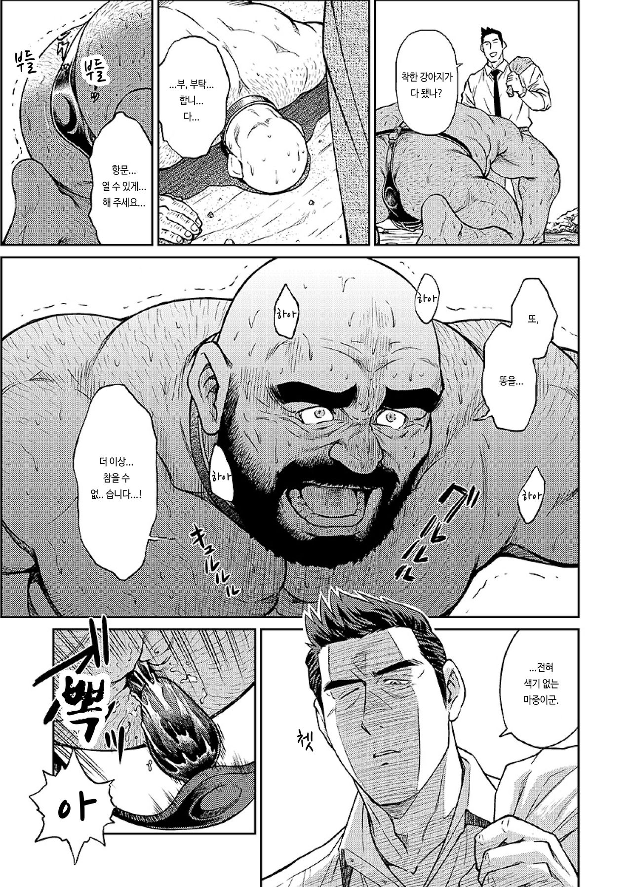 Okinawa Slave Island 07 | 오키나와 슬레이브 아일랜드 07 page 12 full