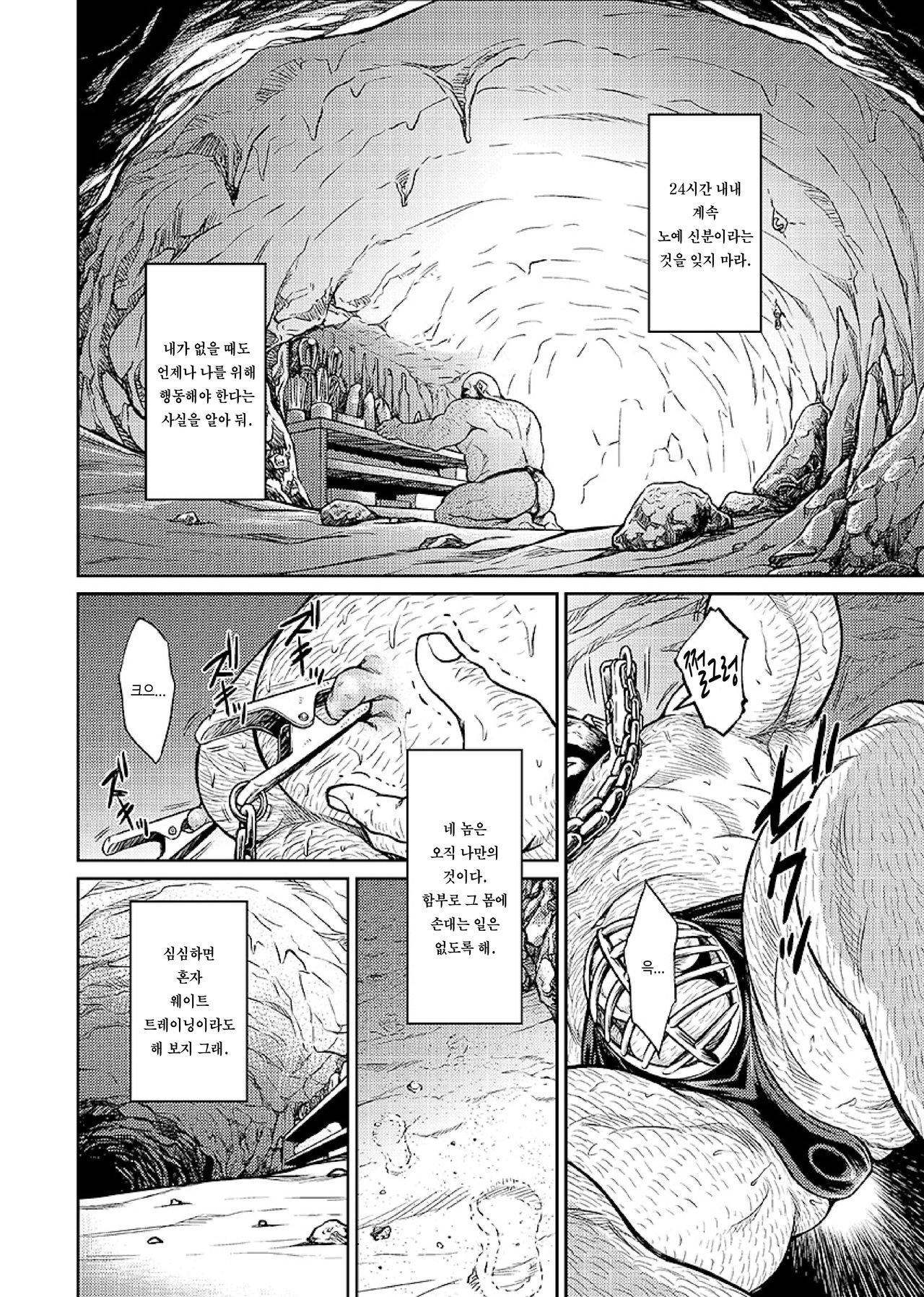 Okinawa Slave Island 07 | 오키나와 슬레이브 아일랜드 07 page 9 full