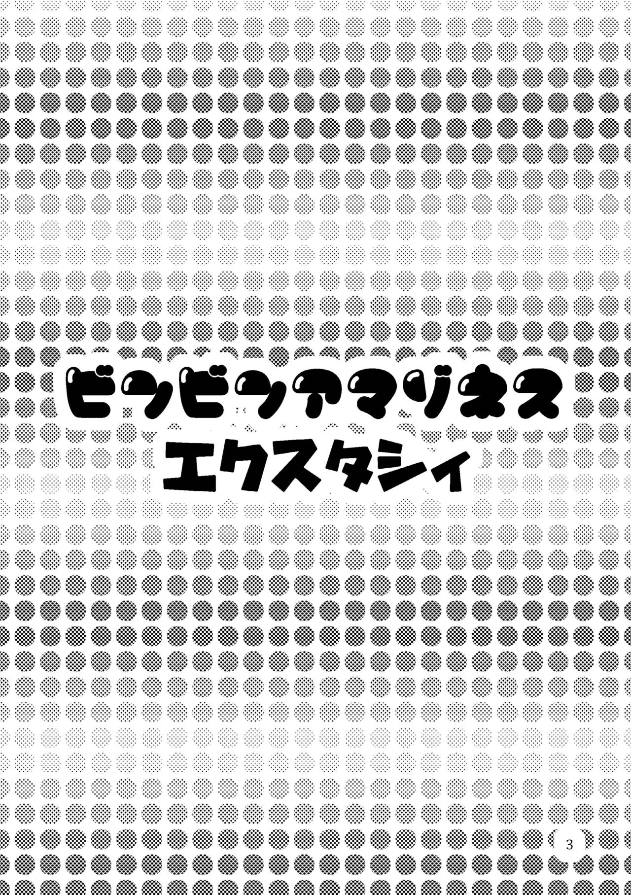 Binbin Amazoness Ecstasy page 3 full