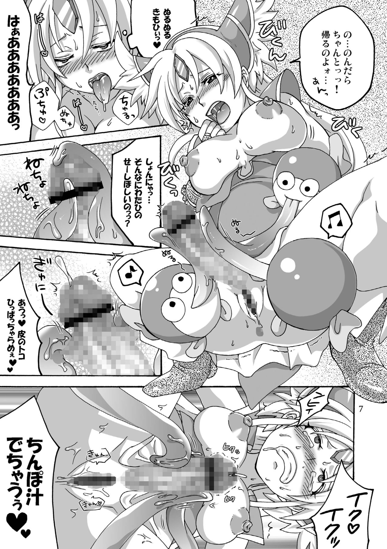 Binbin Amazoness Ecstasy page 7 full