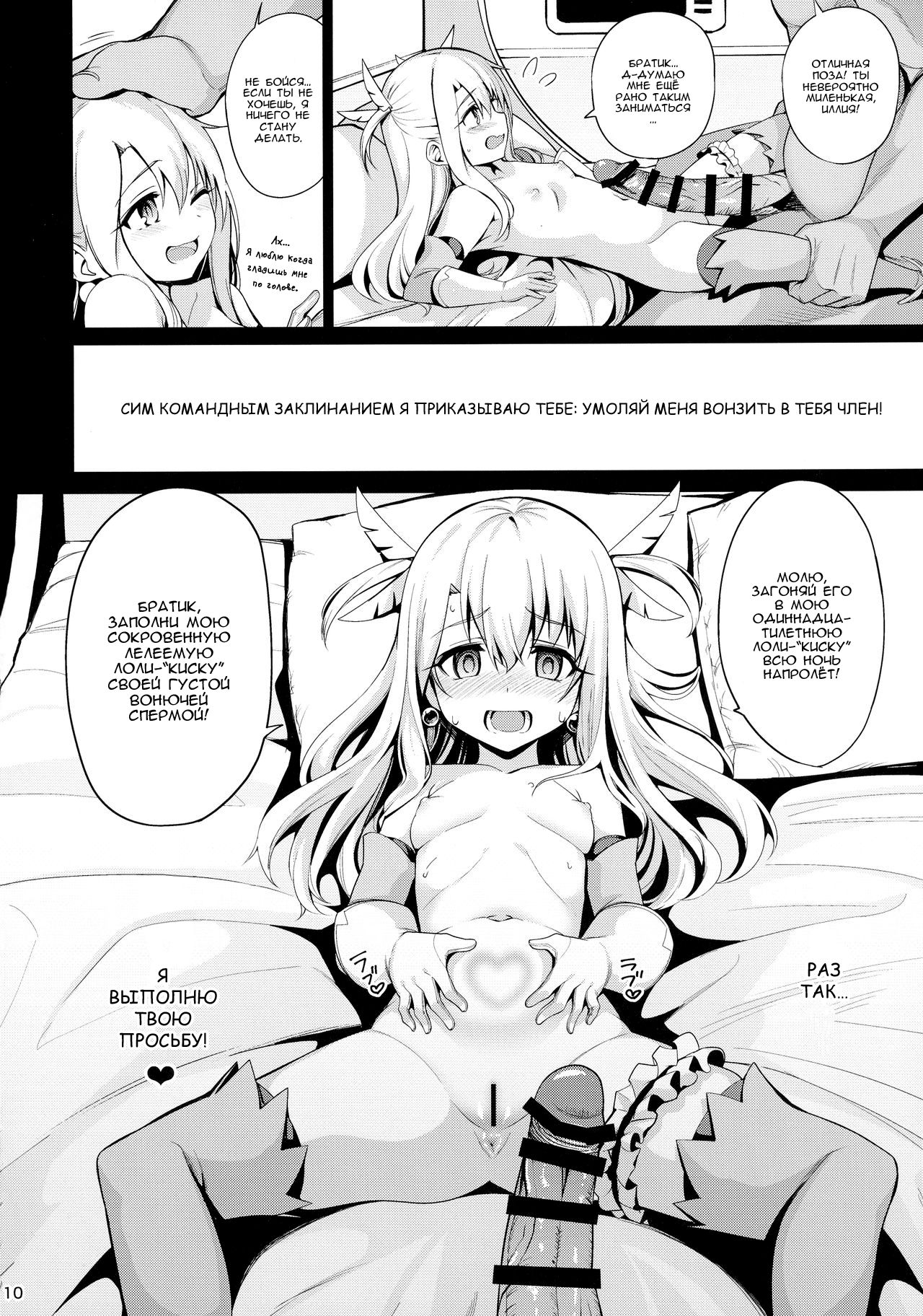 Mahou Shoujo Saimin PakopaCause page 11 full
