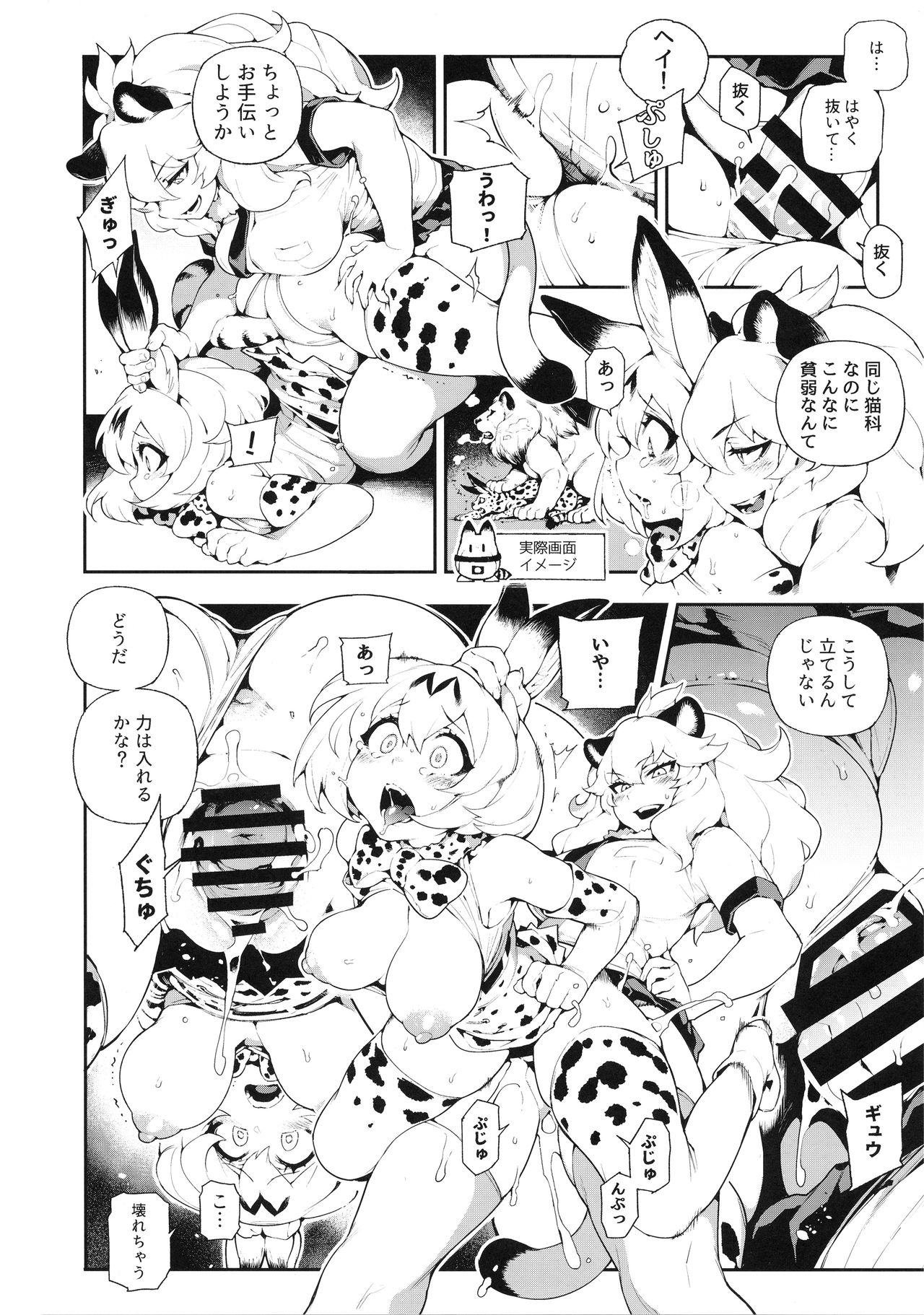 BEAST FRIENDS page 12 full