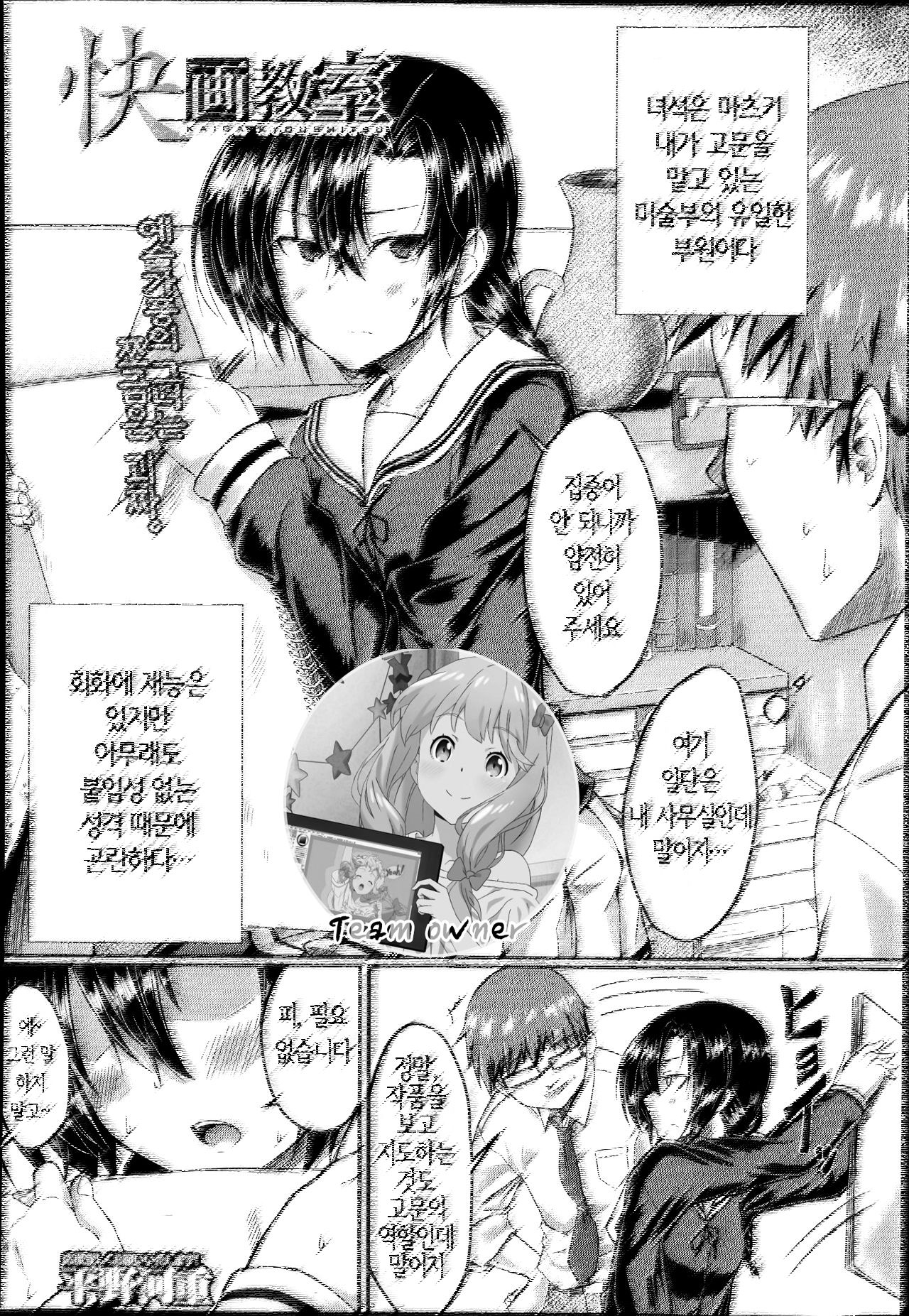 Kaiga Kyoushitsu page 1 full