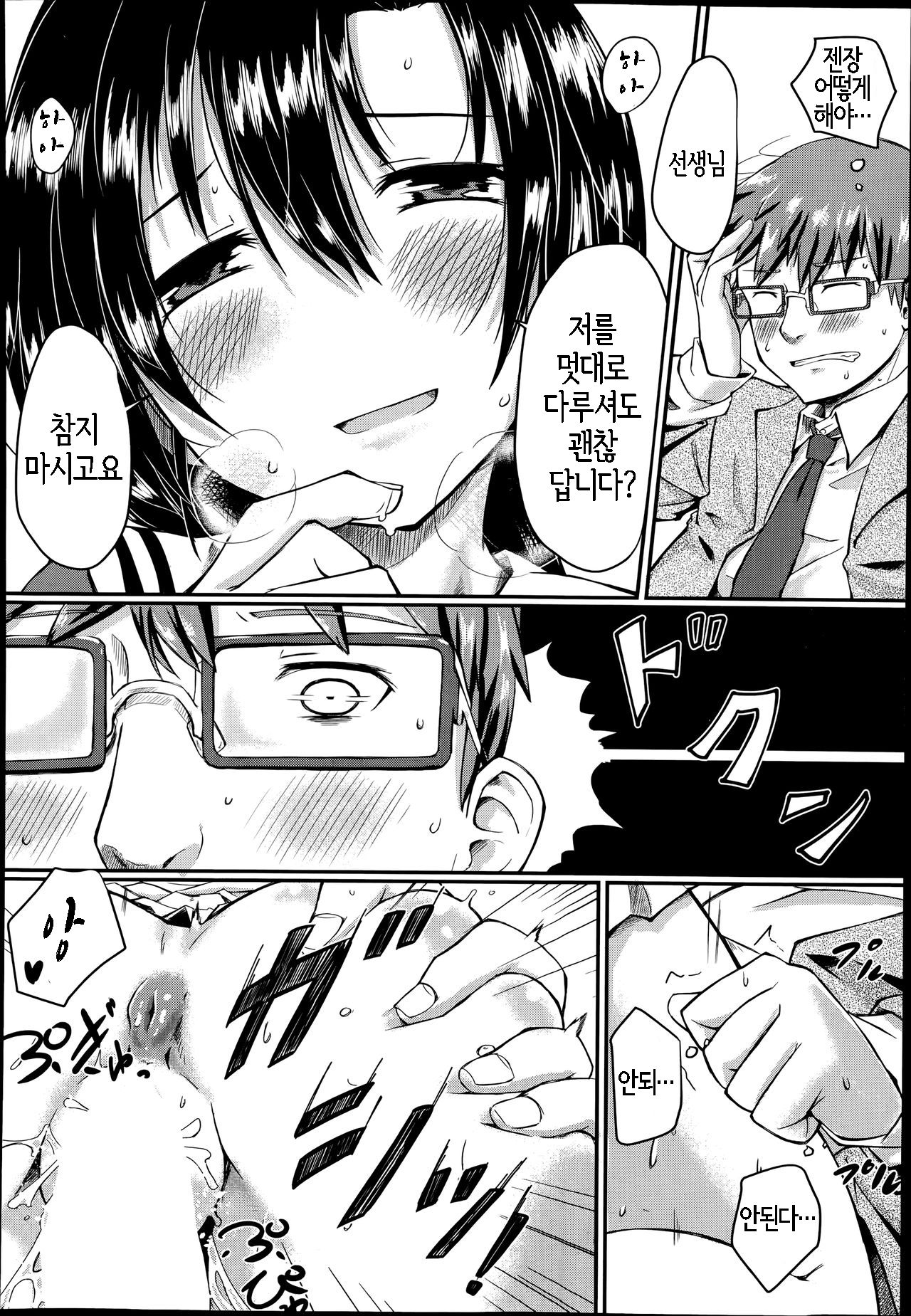 Kaiga Kyoushitsu page 12 full