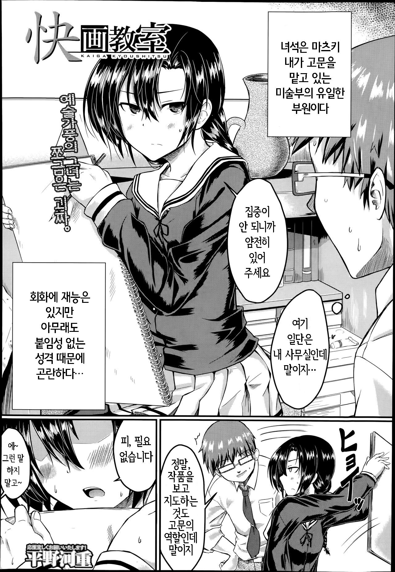 Kaiga Kyoushitsu page 2 full