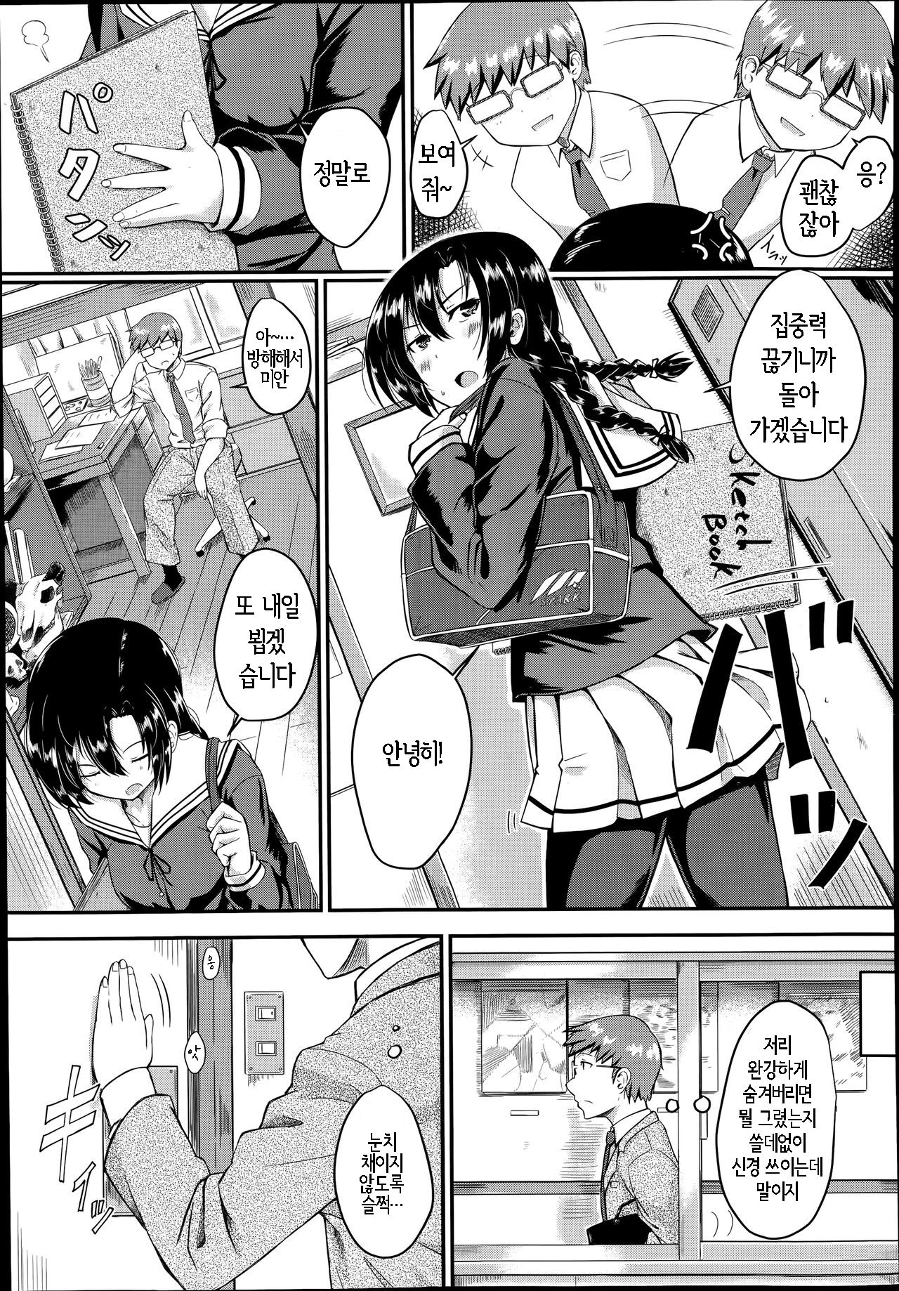 Kaiga Kyoushitsu page 3 full