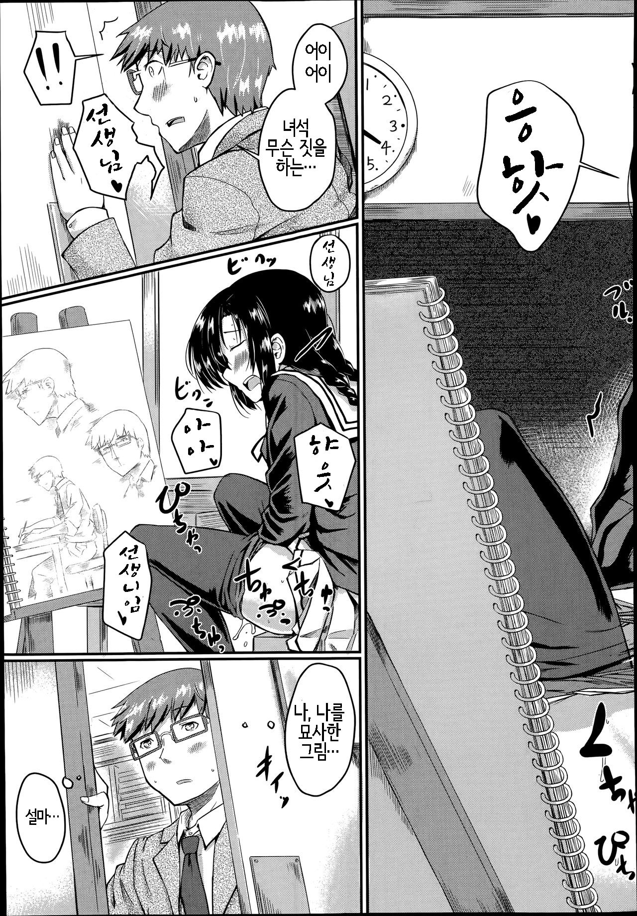 Kaiga Kyoushitsu page 5 full