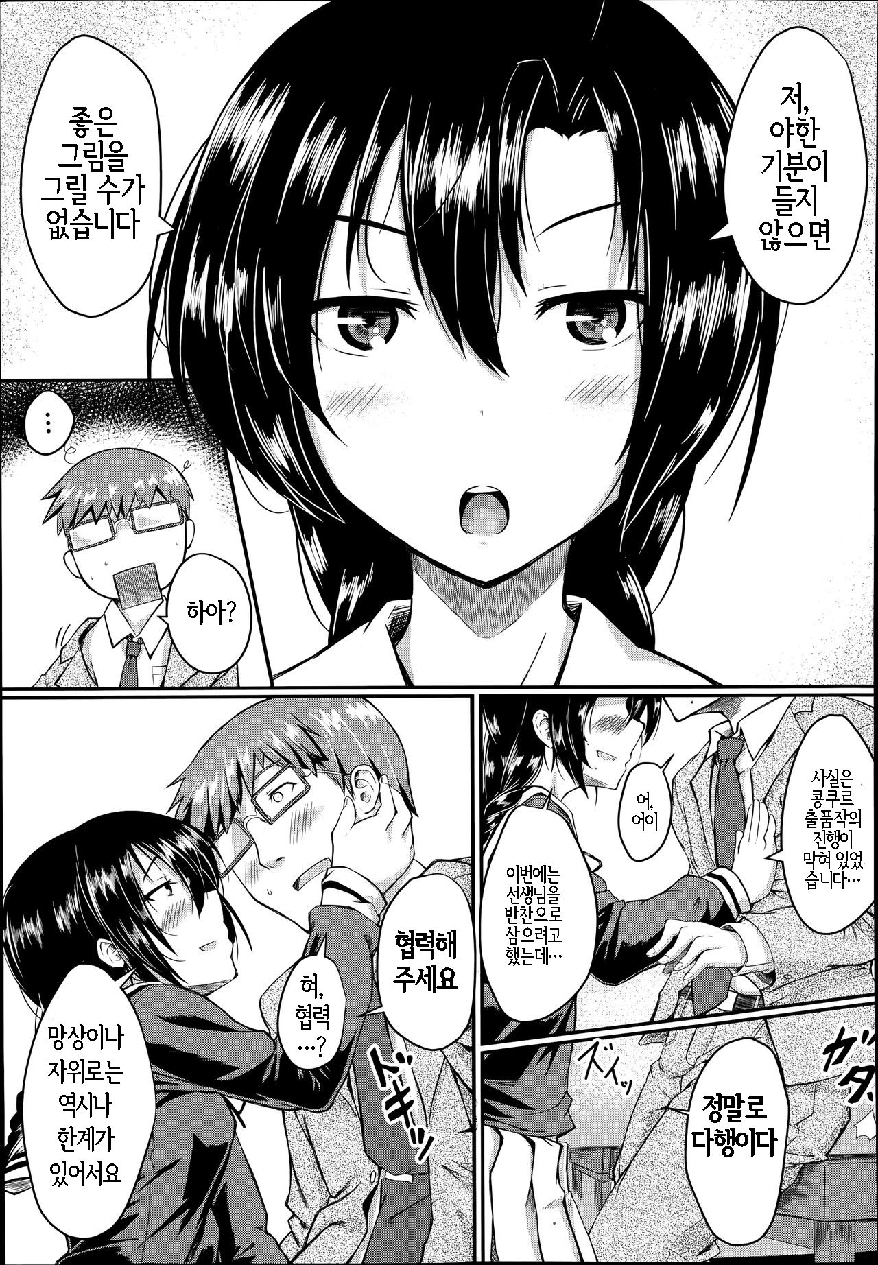 Kaiga Kyoushitsu page 7 full