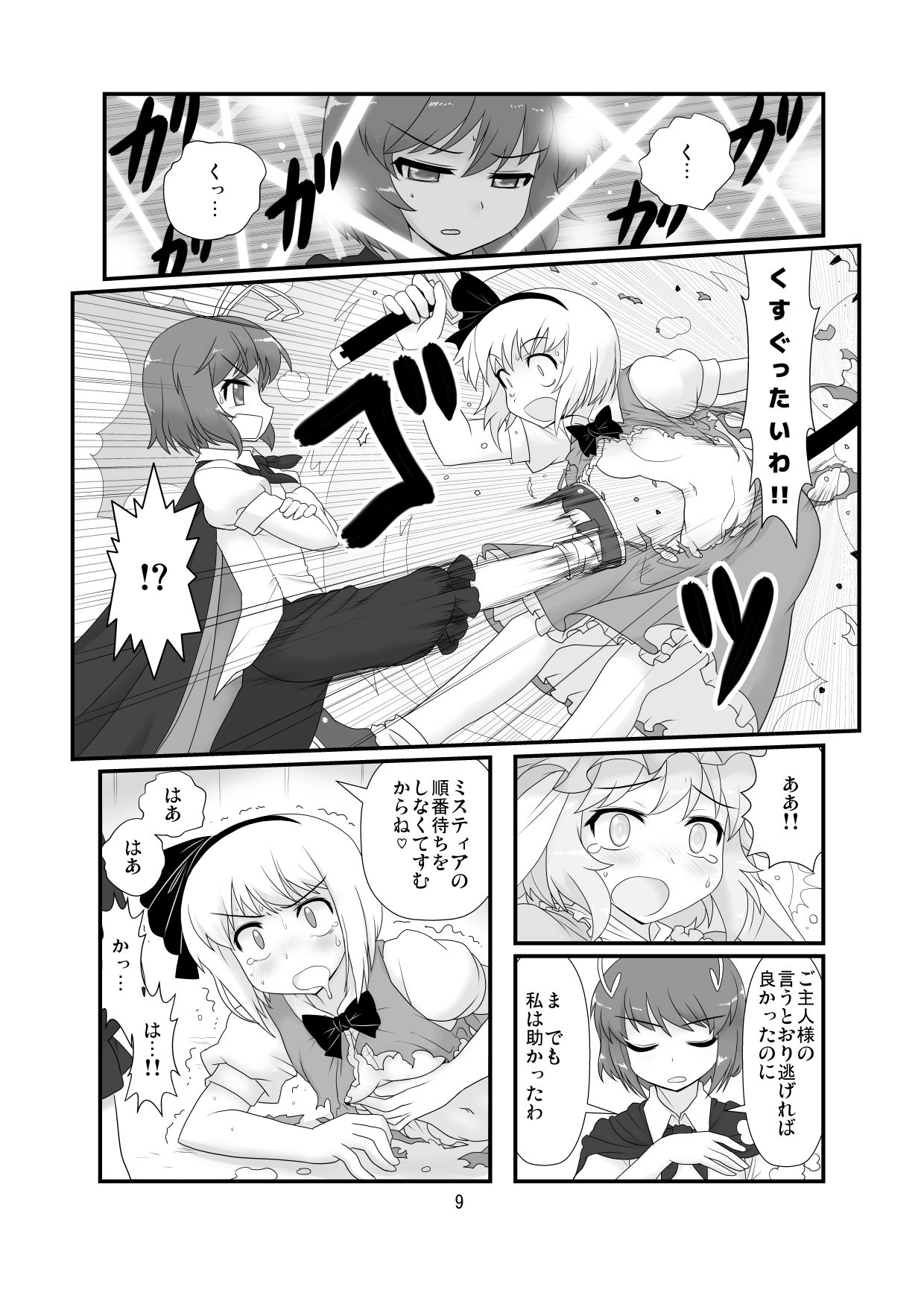 Super Wriggle Cooking page 10 full