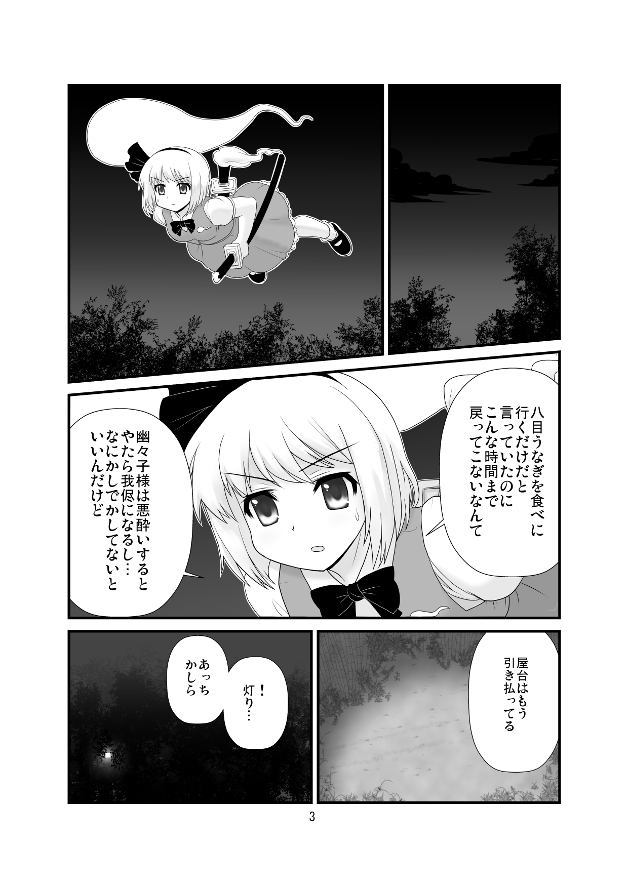 Super Wriggle Cooking page 4 full