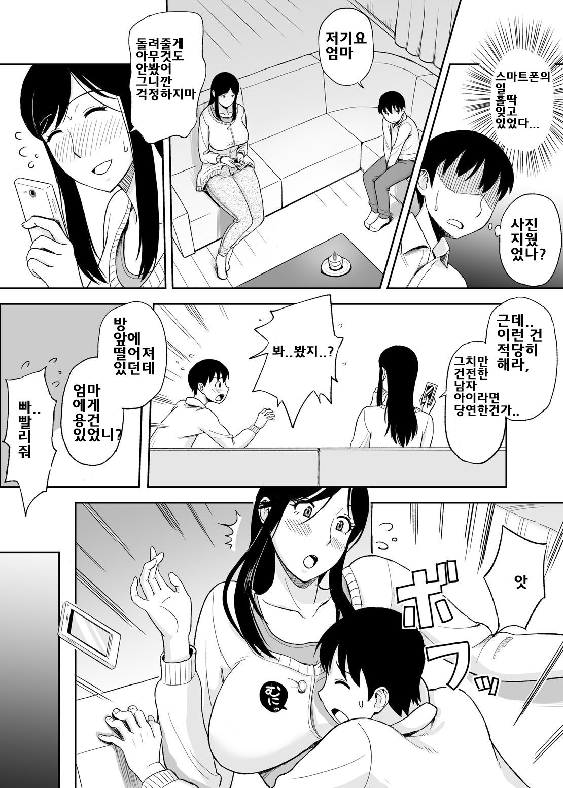 Mamamama ~Musuko no Chinpo wa Haha no Omocha!?~ | 엄마엄마~아들은 엄마의 장난감?!~ page 11 full