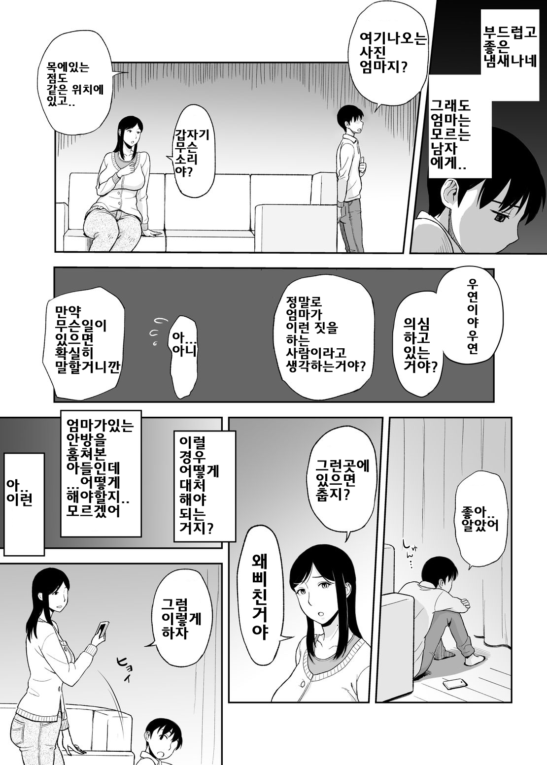 Mamamama ~Musuko no Chinpo wa Haha no Omocha!?~ | 엄마엄마~아들은 엄마의 장난감?!~ page 12 full