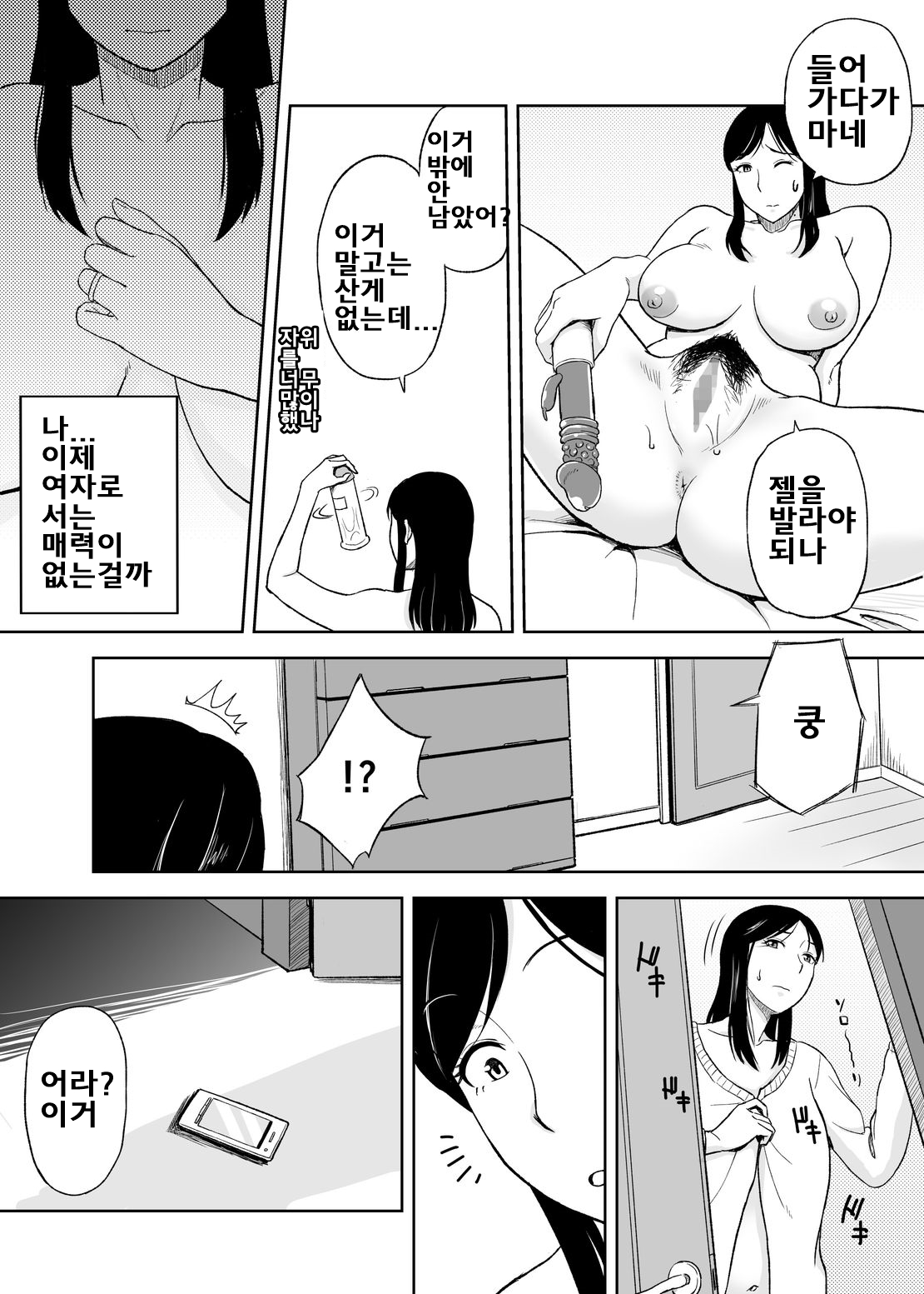Mamamama ~Musuko no Chinpo wa Haha no Omocha!?~ | 엄마엄마~아들은 엄마의 장난감?!~ page 7 full