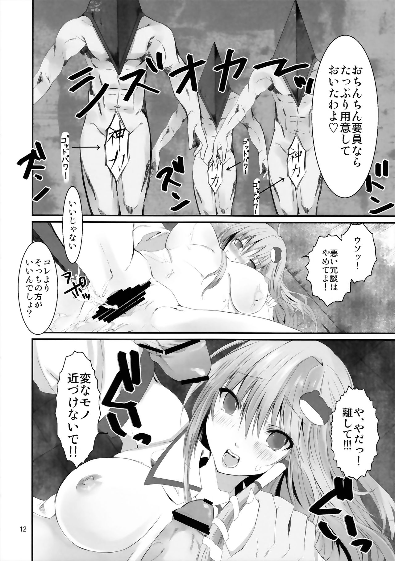 Kami-sama no Asobi page 11 full