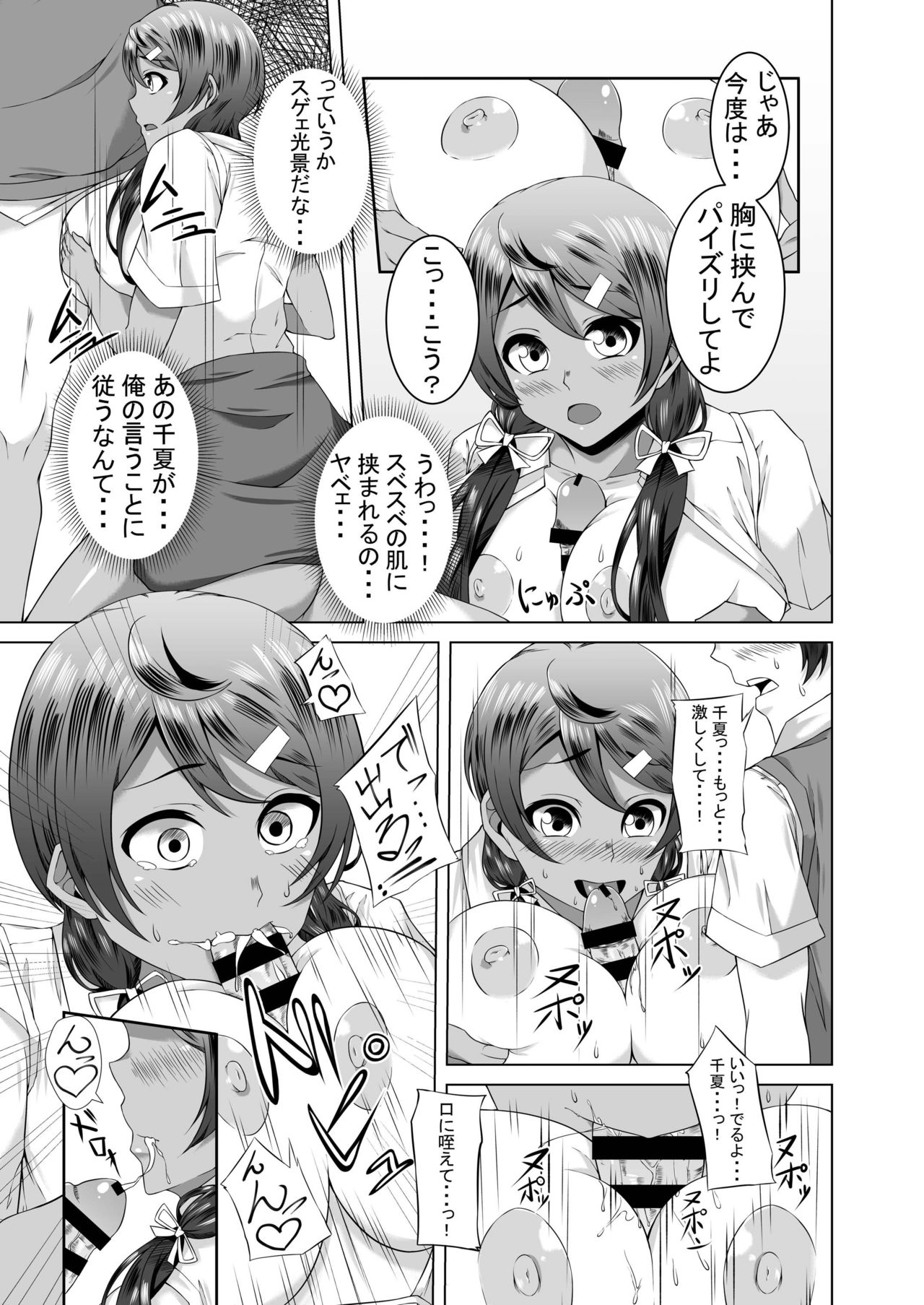 Namahame Osananajimix page 11 full