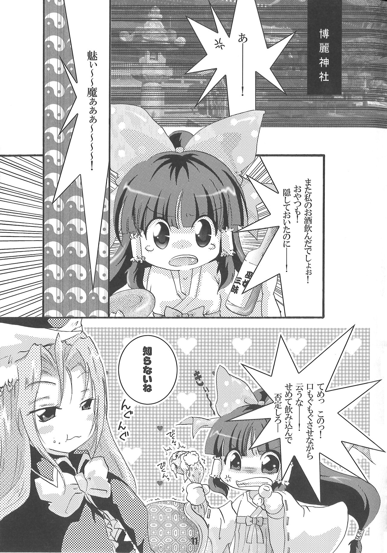 Demo Mima-sama no Sakunyuu nara Chotto Mitai kamo page 11 full