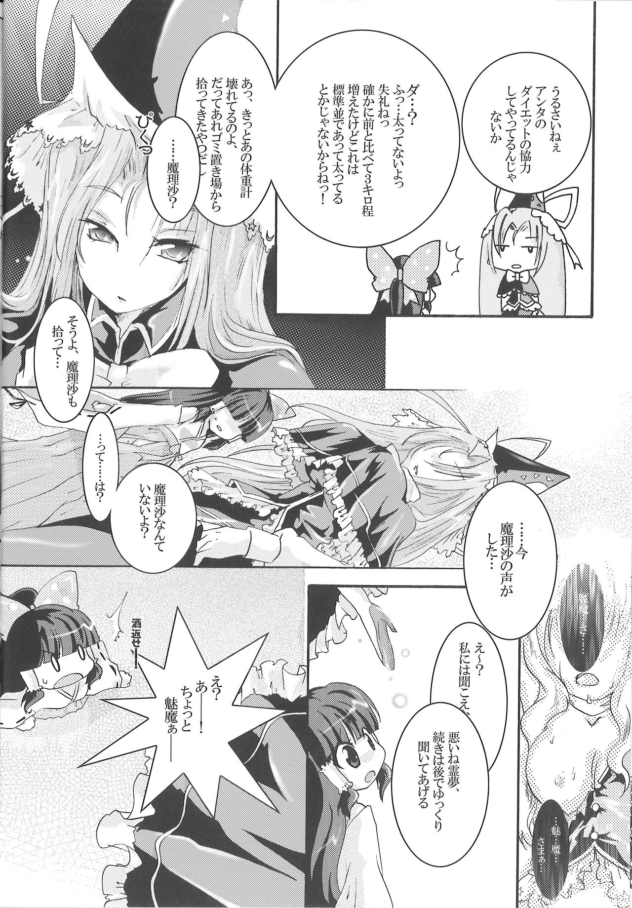 Demo Mima-sama no Sakunyuu nara Chotto Mitai kamo page 12 full