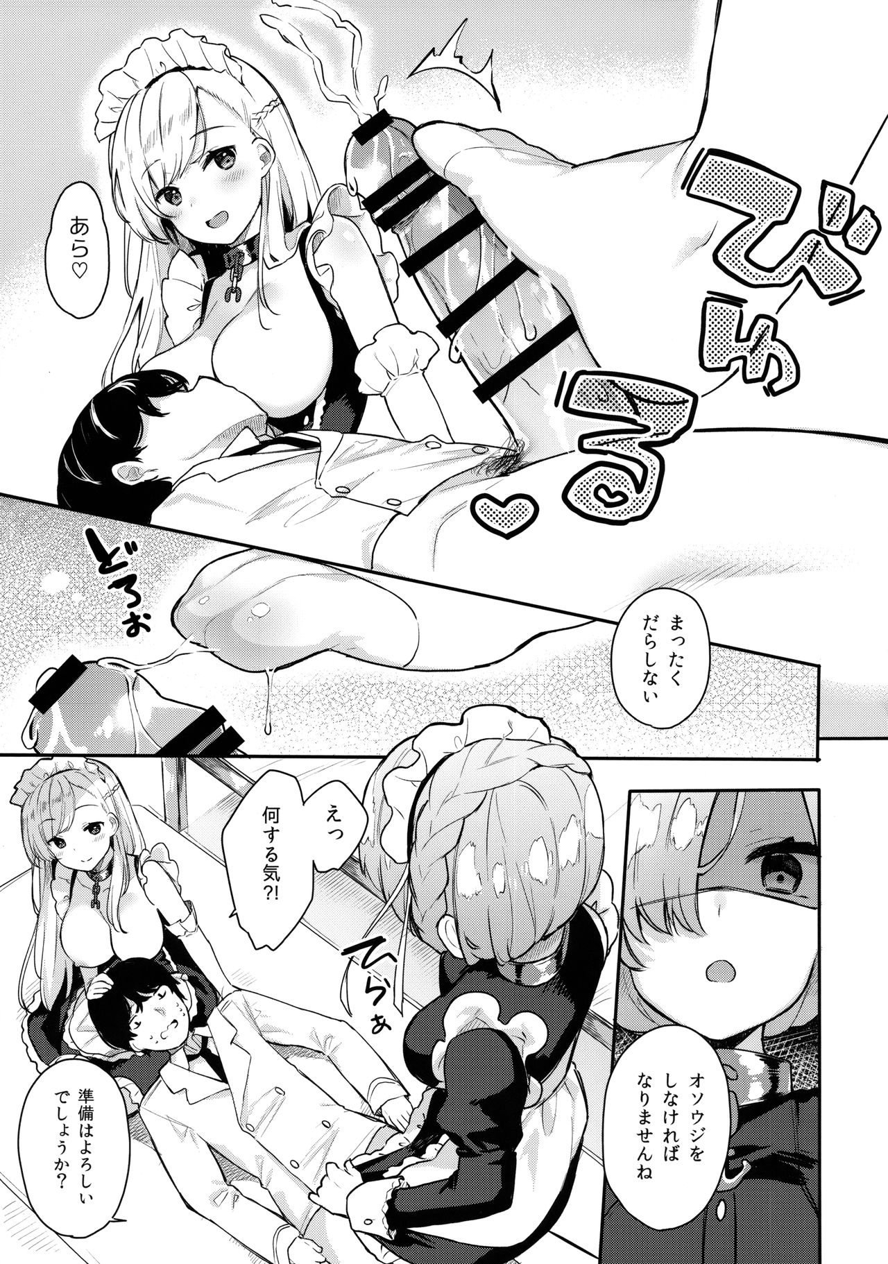 Gohoushi no Itashikata. page 11 full