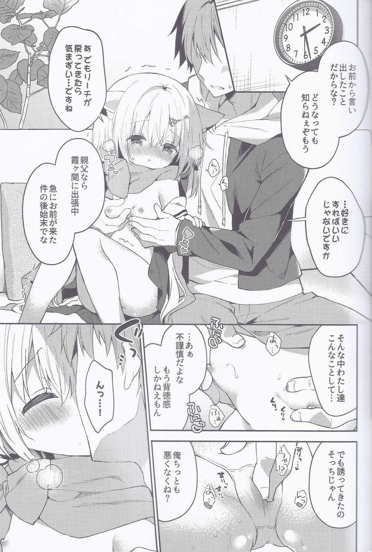 Yuragi no Kuni no Kasane-chan page 11 full