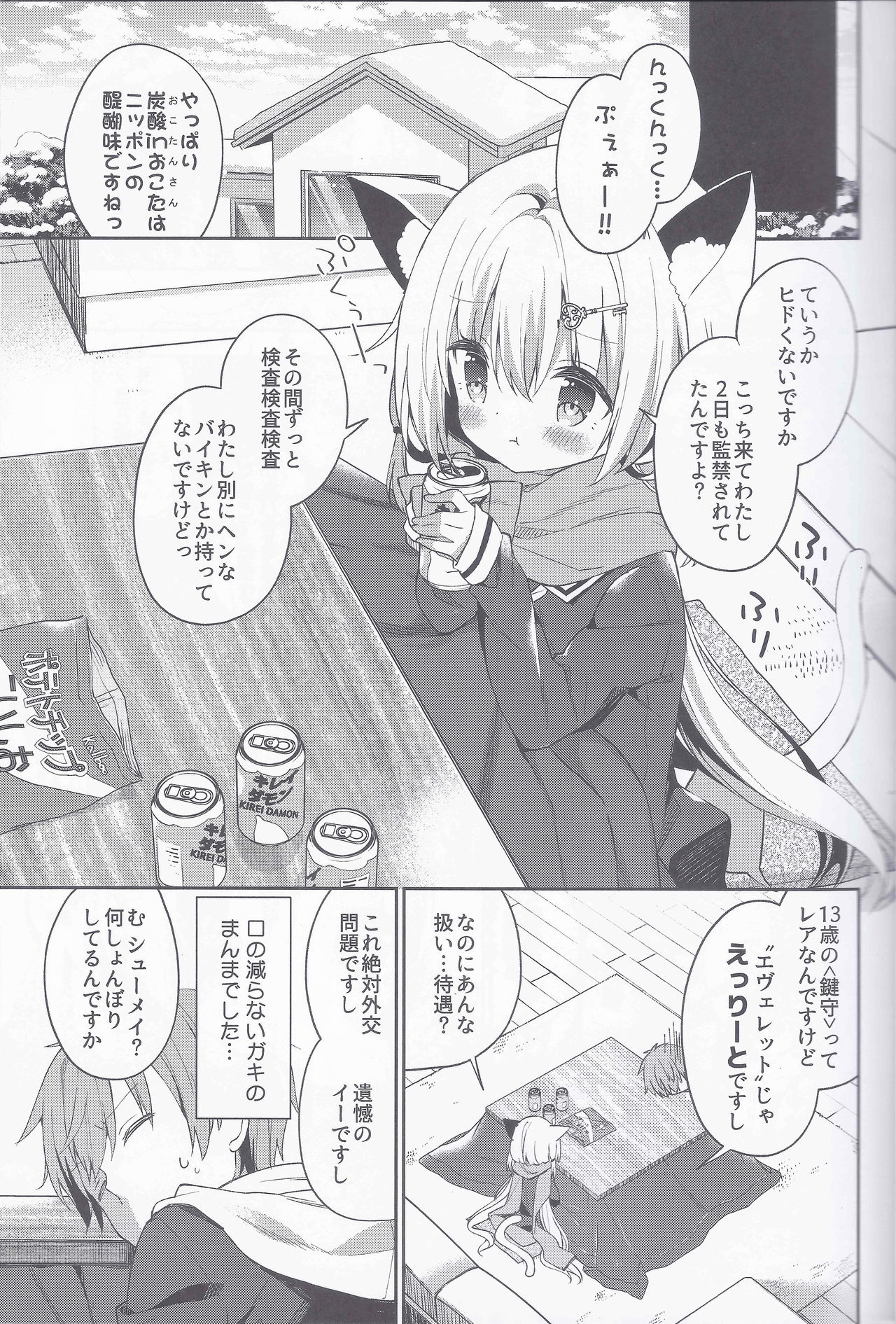 Yuragi no Kuni no Kasane-chan page 7 full