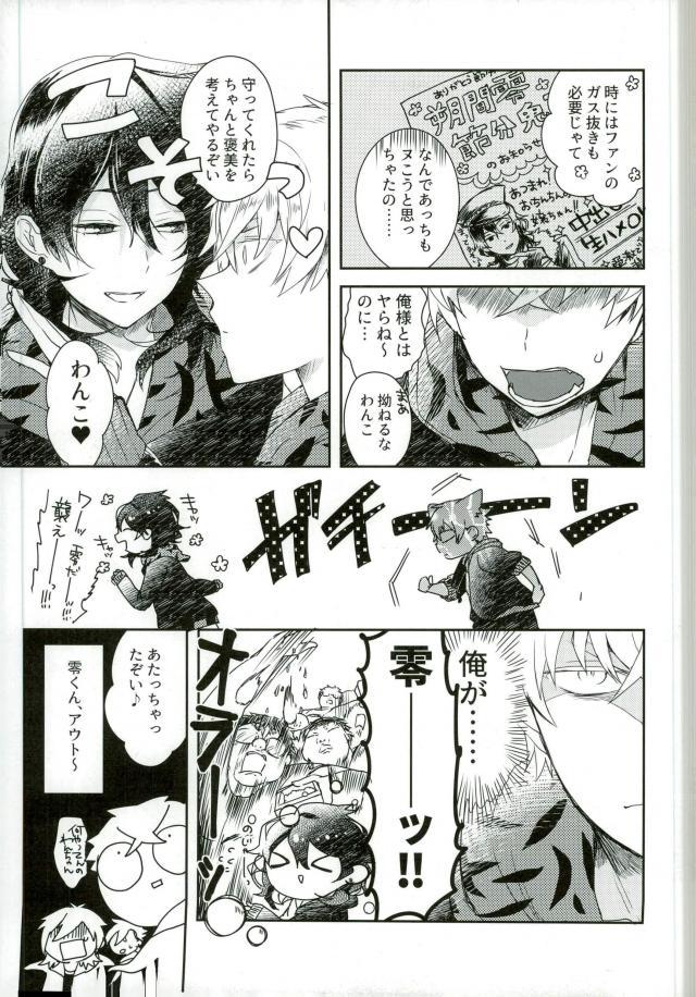嬢ちゃん100人×朔間零 即ハメ中出し鬼ごっこ VS UNDEAD page 10 full