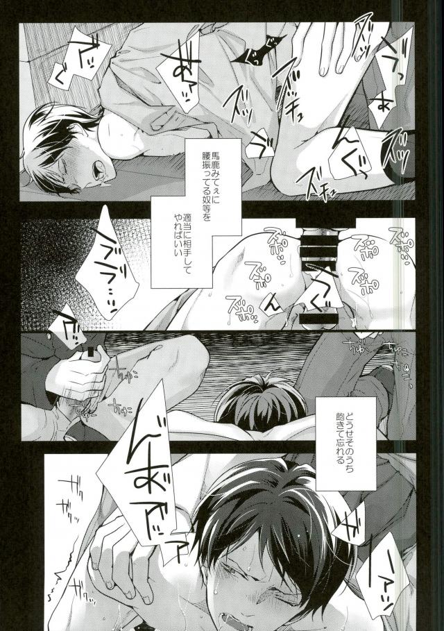 Shushou Ryoujoku page 12 full