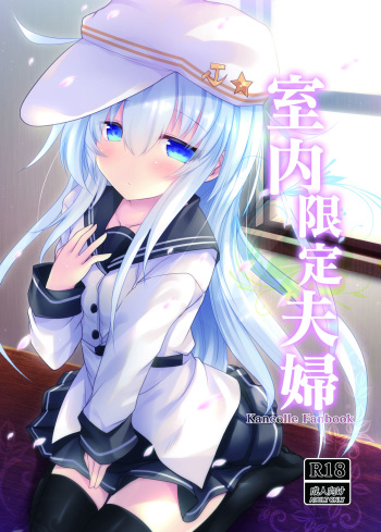 [Jigizagi (Ai Takurou)] Shitsunai Gentei Fuufu (Kantai Collection -KanColle-) [Digital] cover