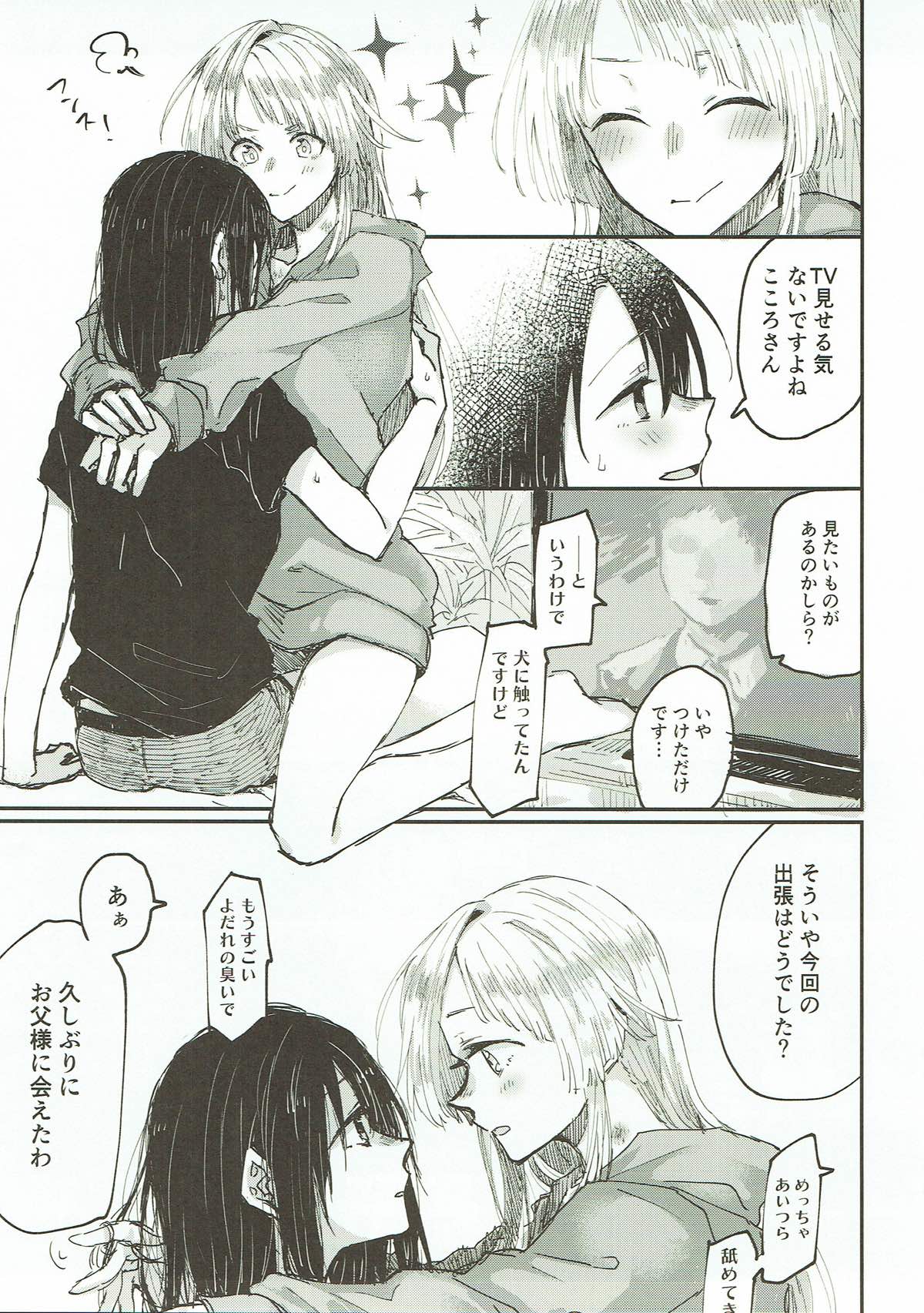 Heya de Kimi, Kakushinhan page 12 full