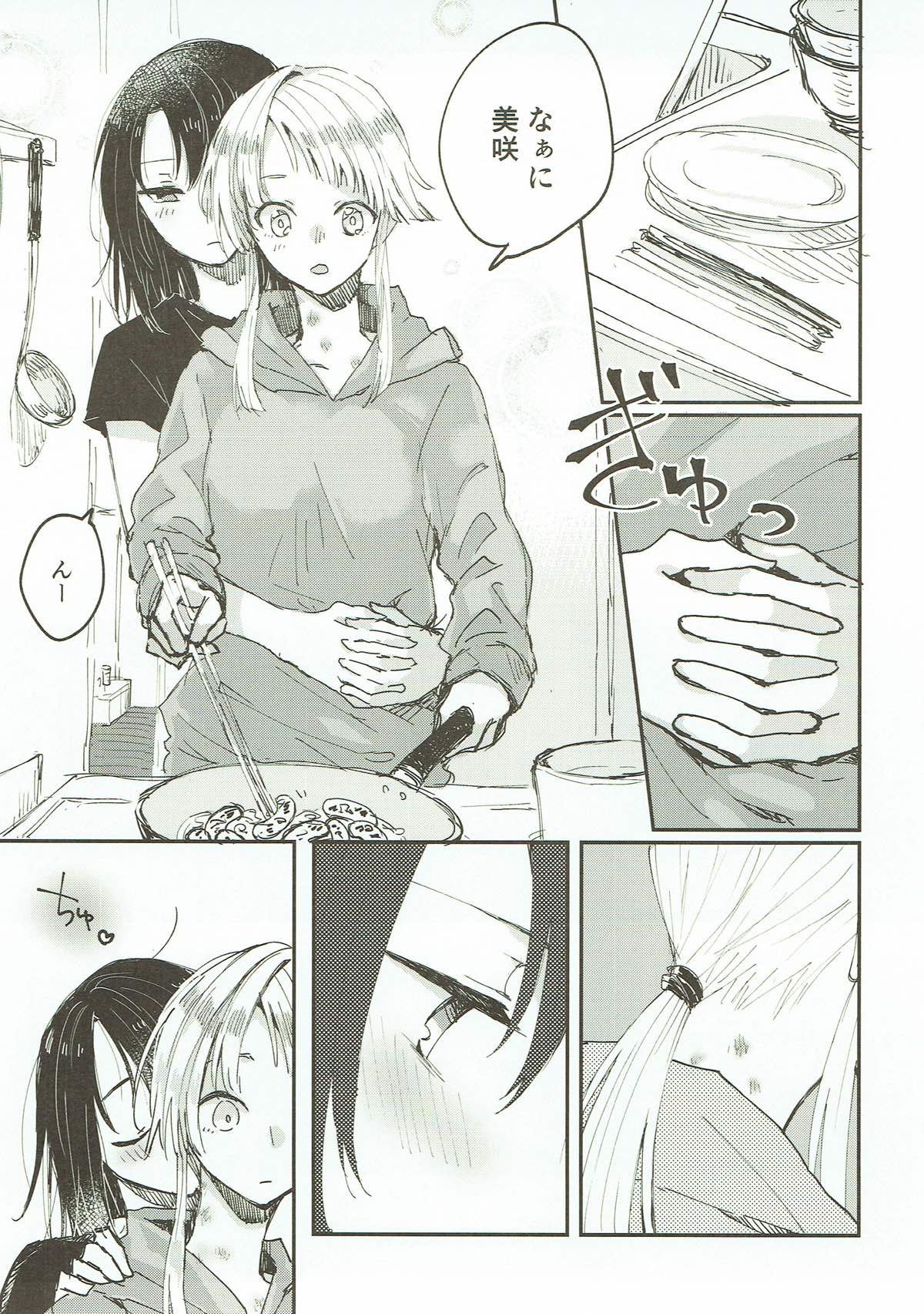 Heya de Kimi, Kakushinhan page 8 full
