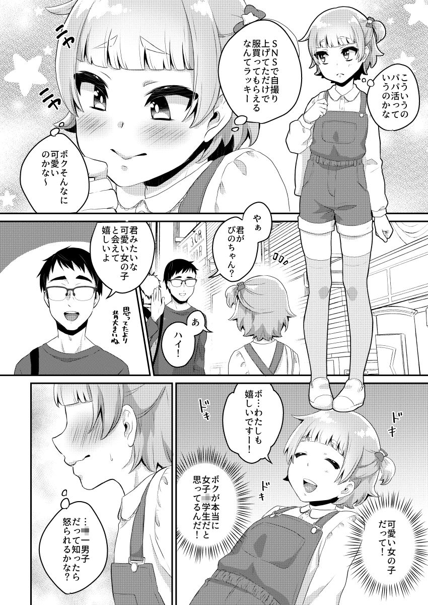 Papa Katsu -Jojifuku Otokonoko Pino- page 11 full