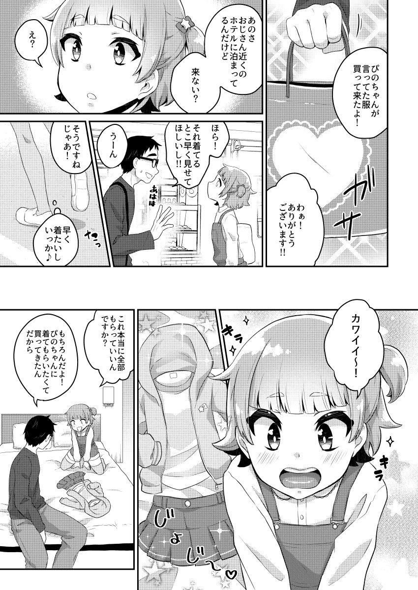 Papa Katsu -Jojifuku Otokonoko Pino- page 12 full