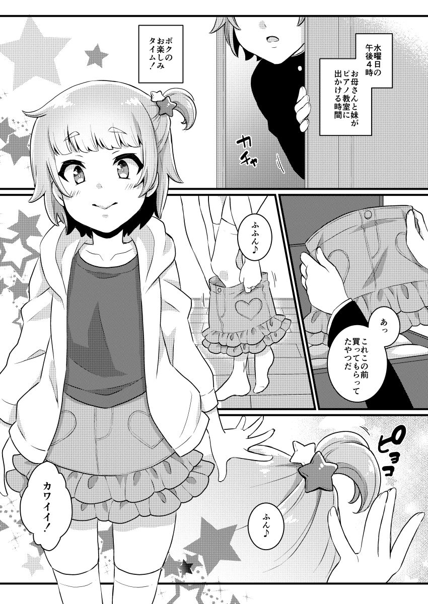Papa Katsu -Jojifuku Otokonoko Pino- page 4 full