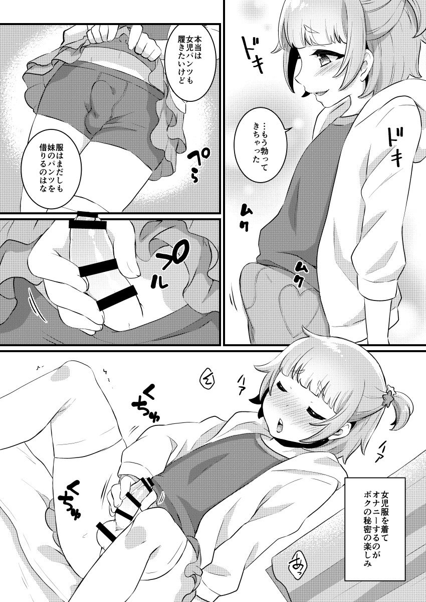 Papa Katsu -Jojifuku Otokonoko Pino- page 5 full