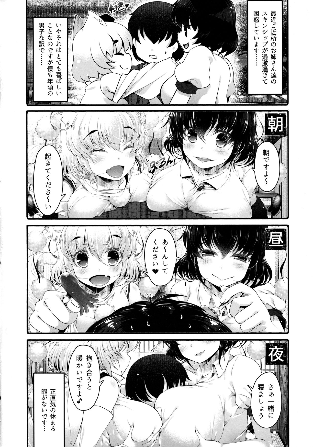 Ichaicha Tengugurashi page 3 full