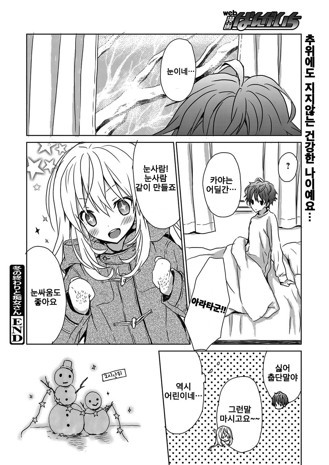 Fuyu no Owari to Chijo-san | 겨울의 끝과 색녀씨 page 10 full