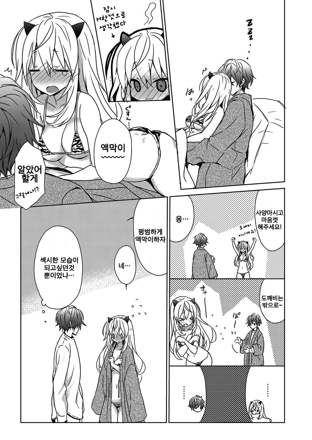 Fuyu no Owari to Chijo-san | 겨울의 끝과 색녀씨 page 3 full