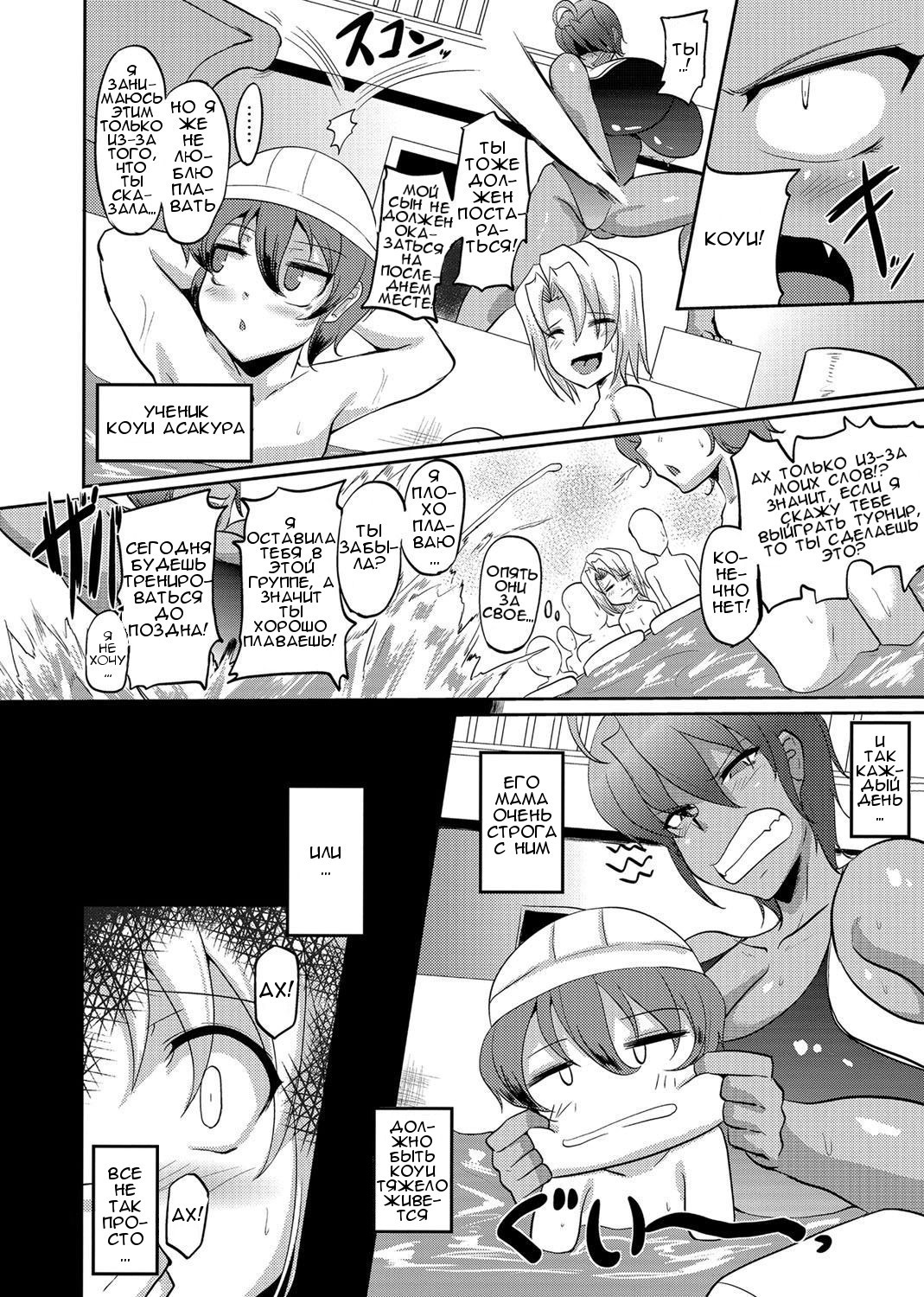 Naisho no Mio Sensei page 2 full