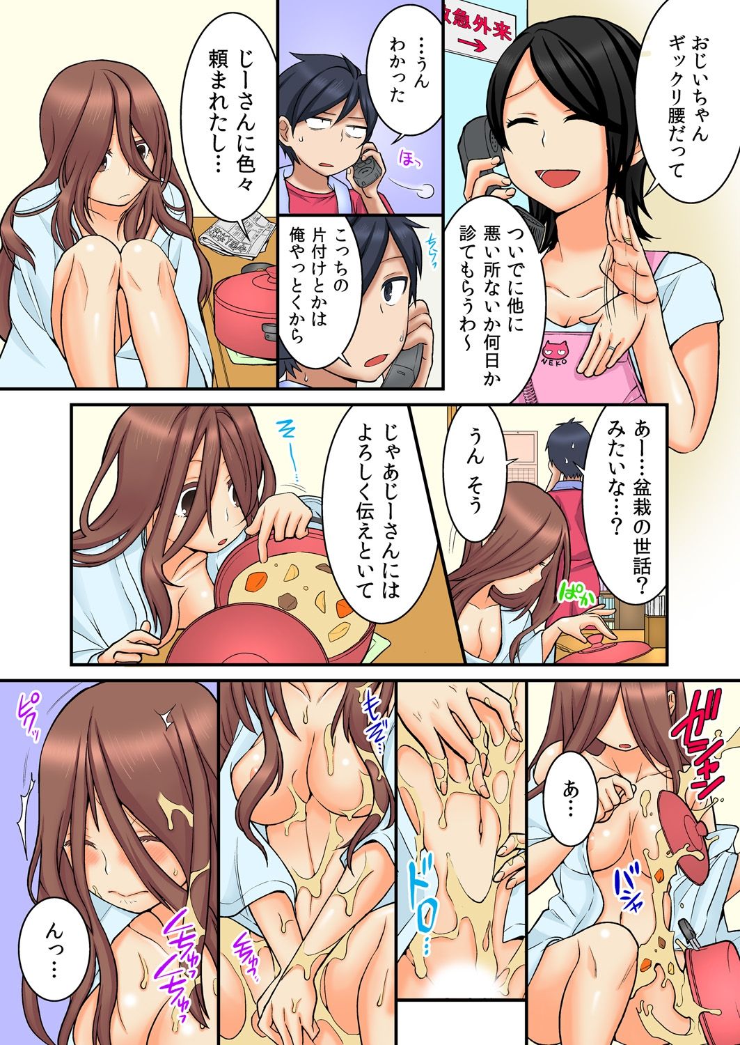 Osananajimi no Shiiku, Hajimemashita. page 11 full
