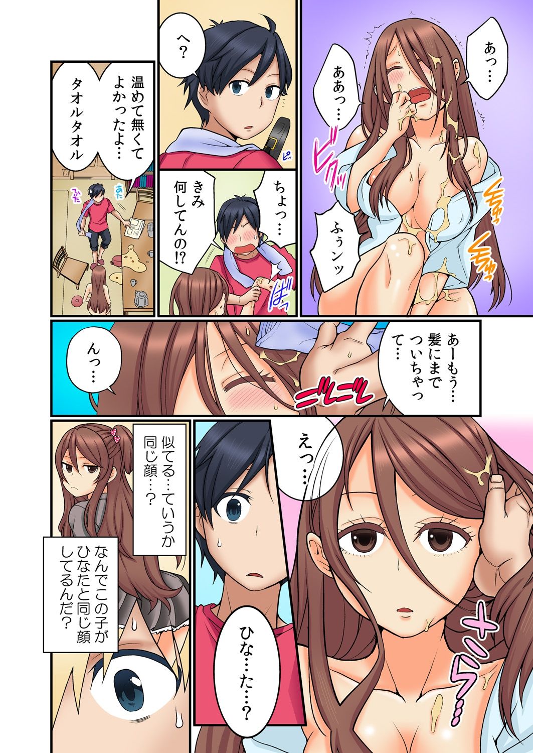 Osananajimi no Shiiku, Hajimemashita. page 12 full