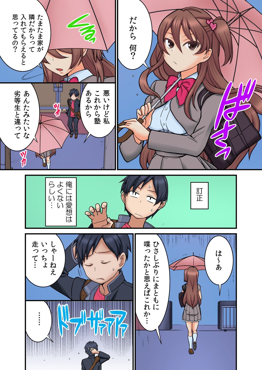 Osananajimi no Shiiku, Hajimemashita. page 5 full