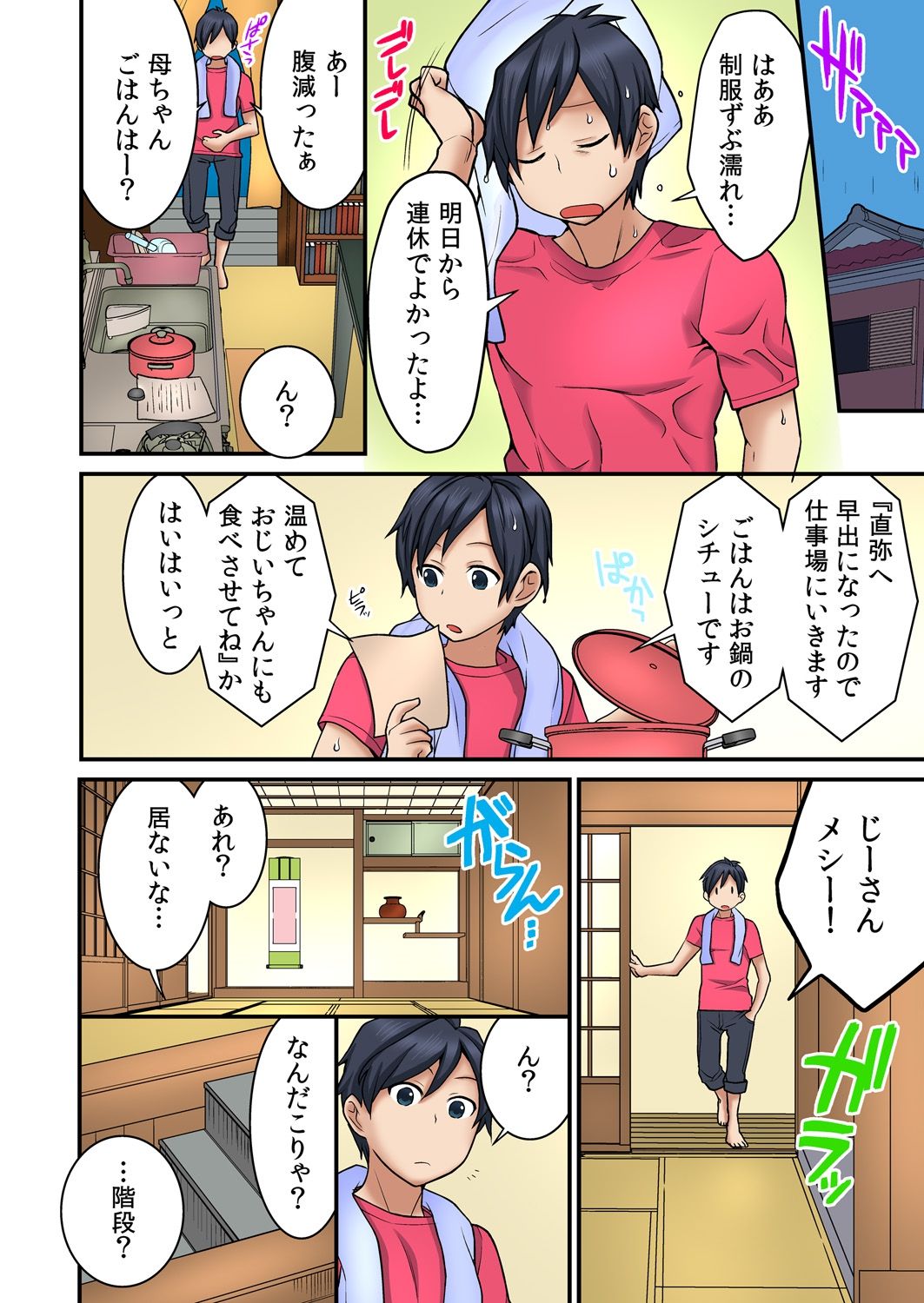 Osananajimi no Shiiku, Hajimemashita. page 6 full