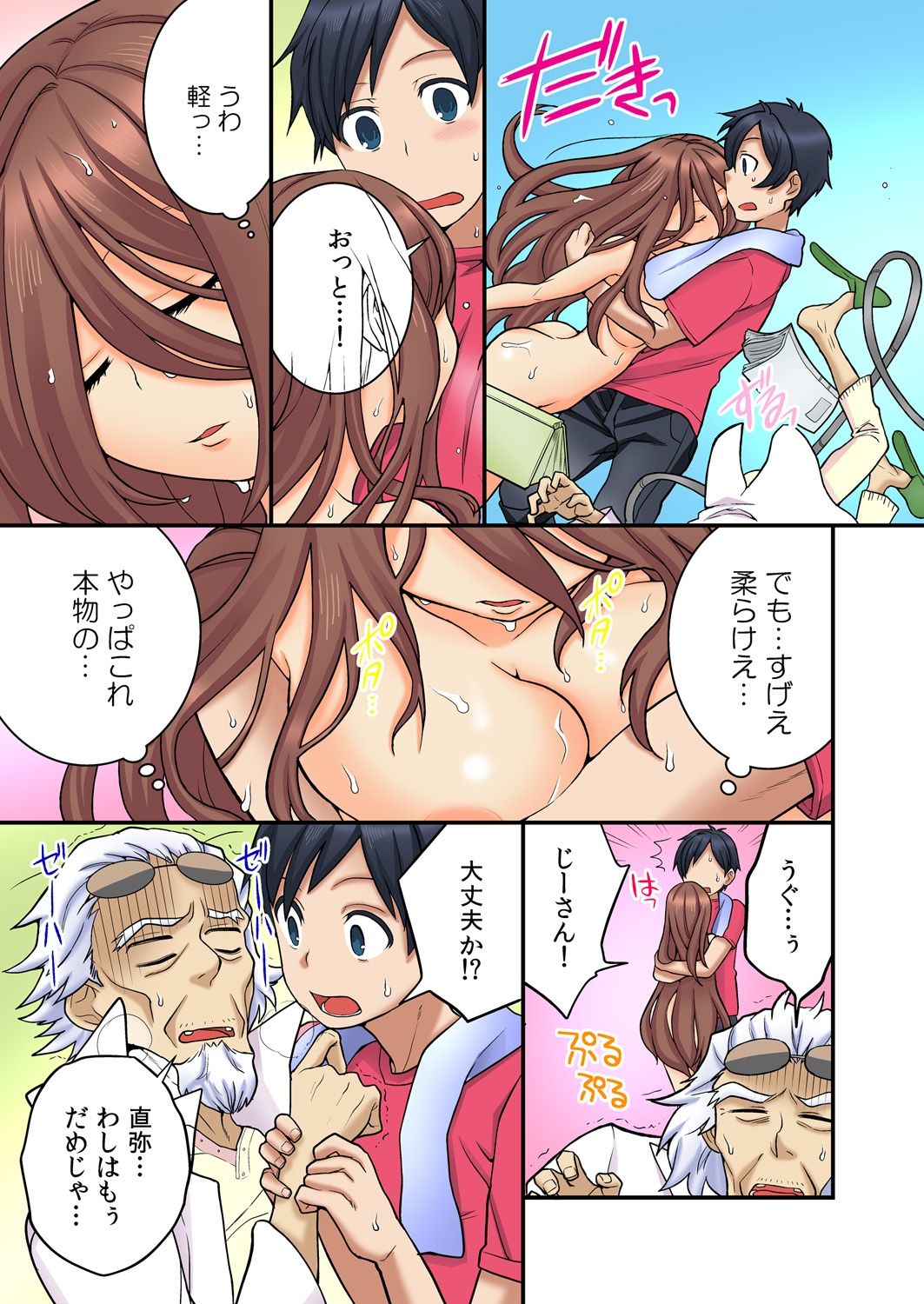Osananajimi no Shiiku, Hajimemashita. page 9 full