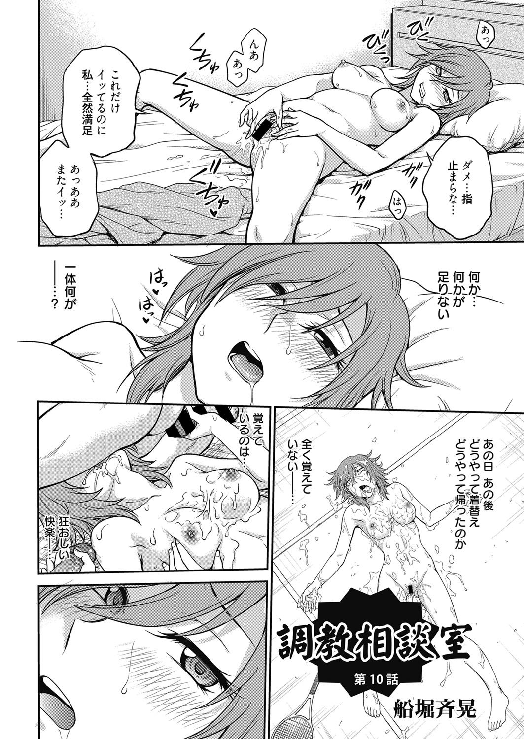Web Manga Bangaichi Vol. 9 page 3 full