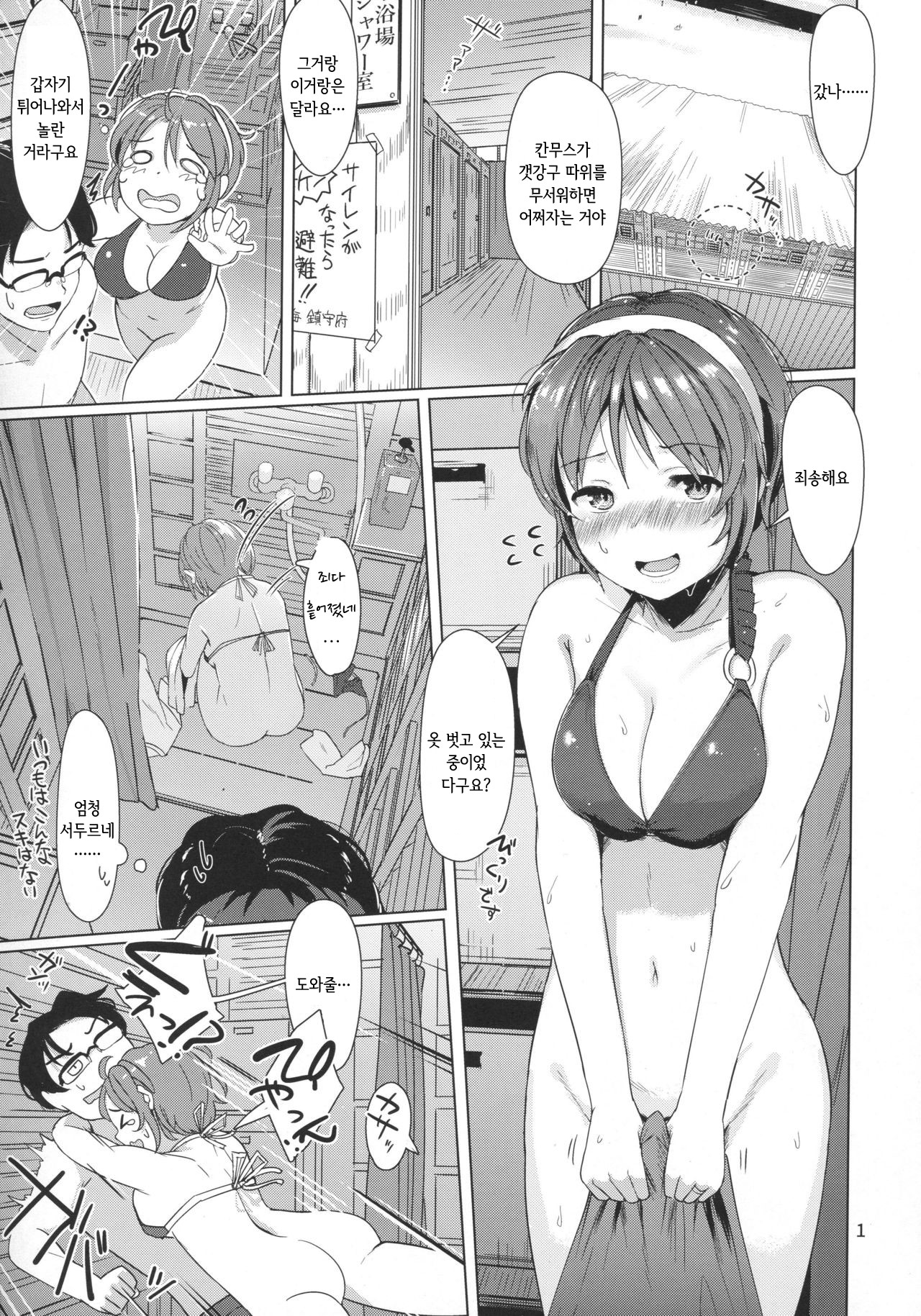 Natori Nagisa no Natsumoyou | 잘하는 나기사의 여름 분위기 page 2 full