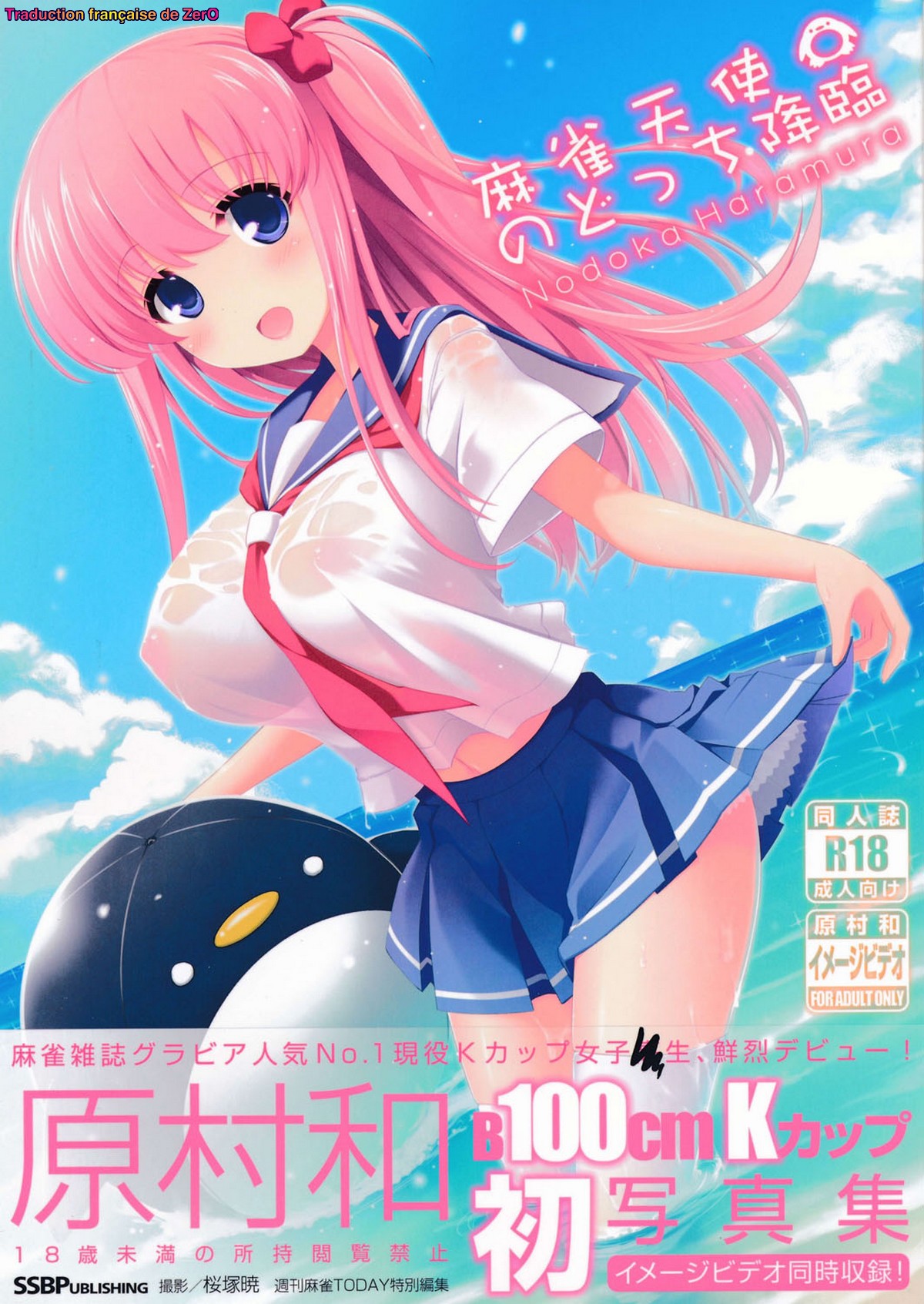 Mahjong Tenshi Nodocchi Kourin page 1 full