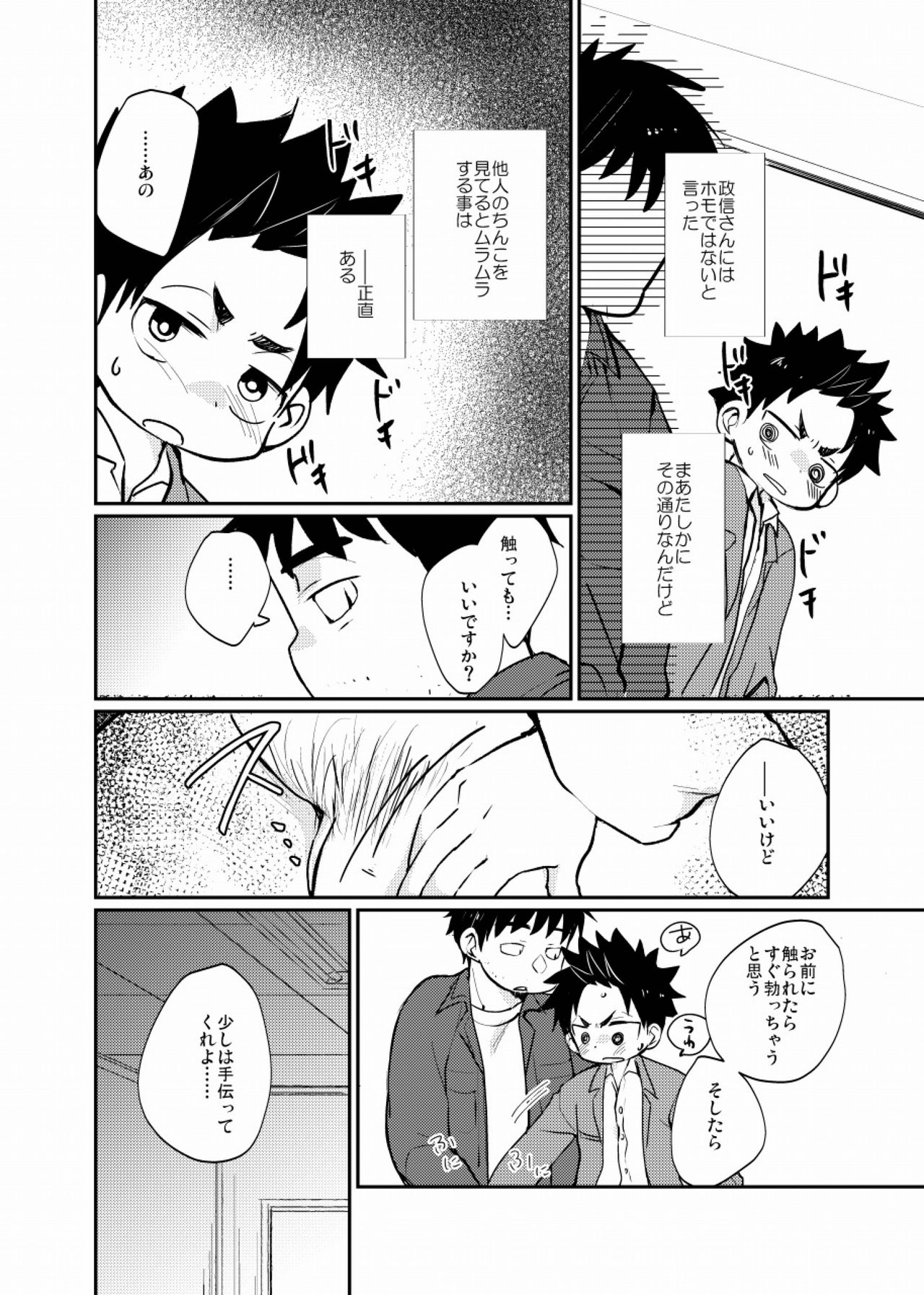 Yatoware Shounen page 11 full